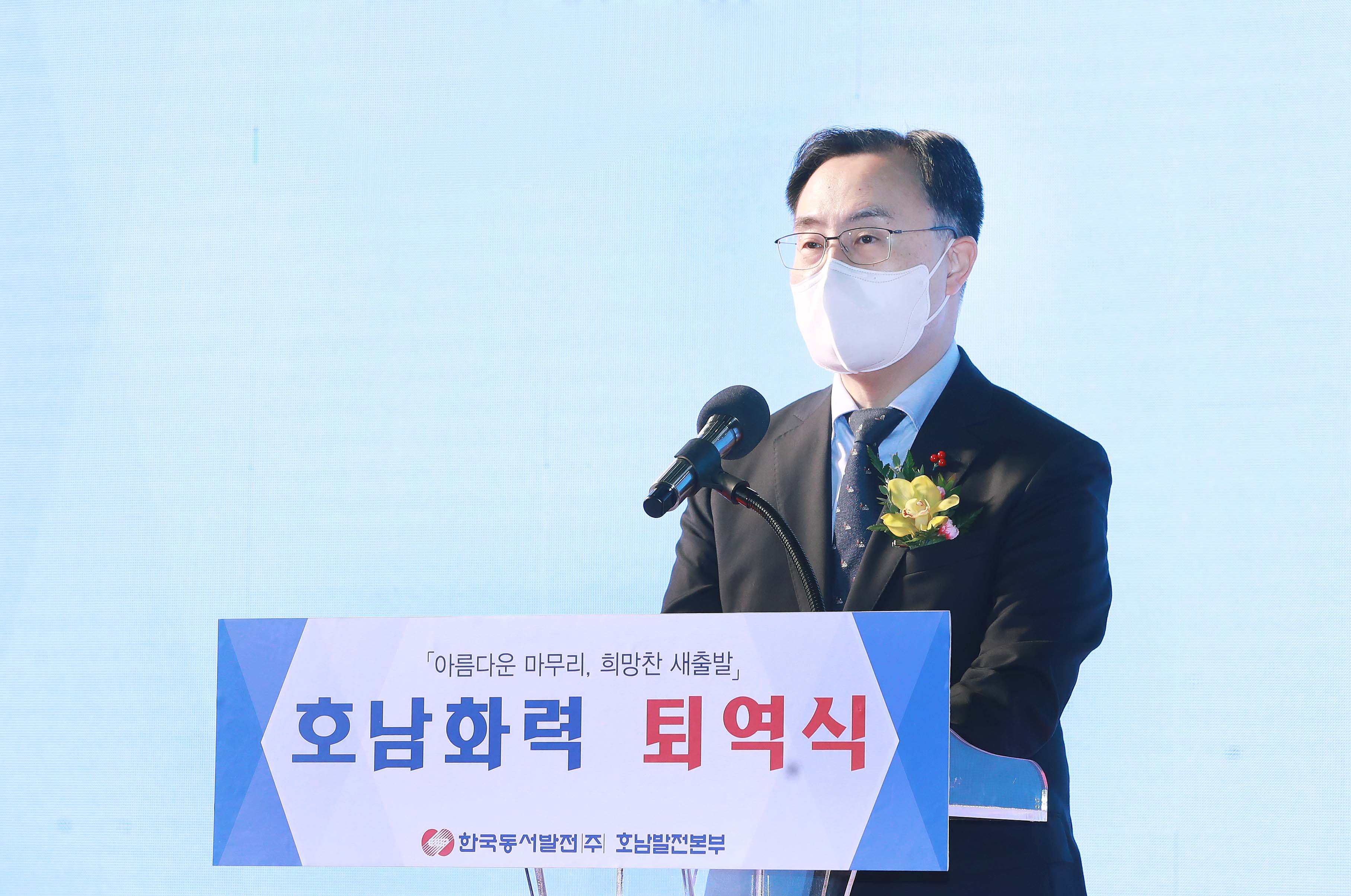 동서발전 호남화력 퇴역식 1