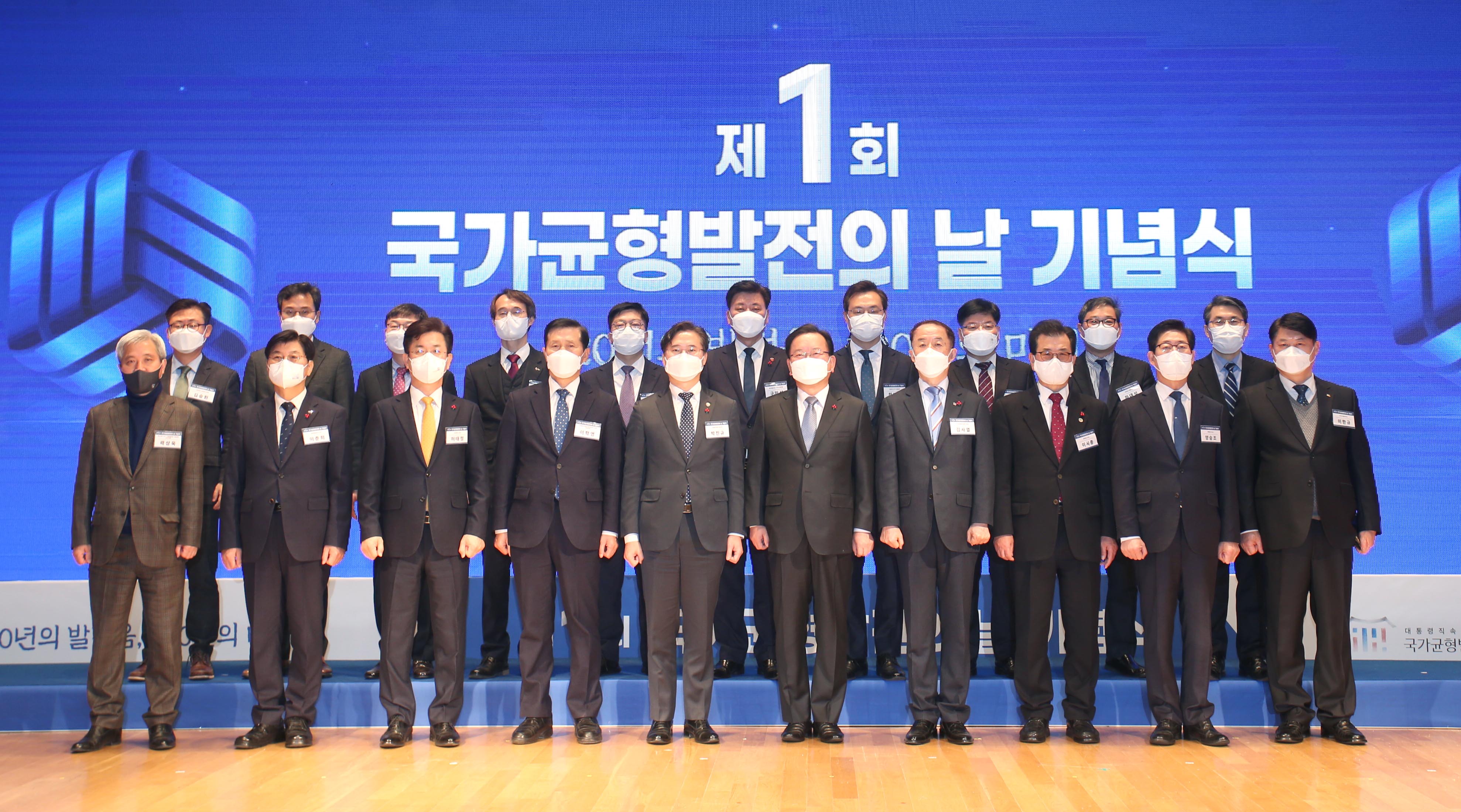 제1회 국가균형발전의 날 기념식 3