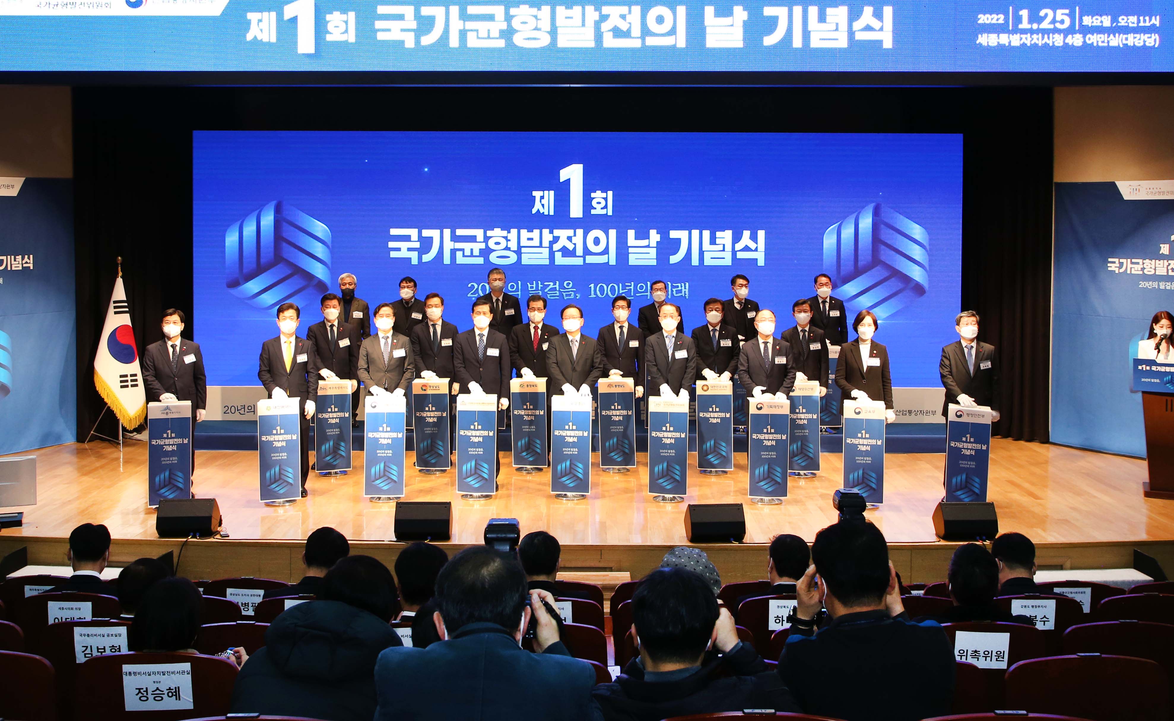 제1회 국가균형발전의 날 기념식 2