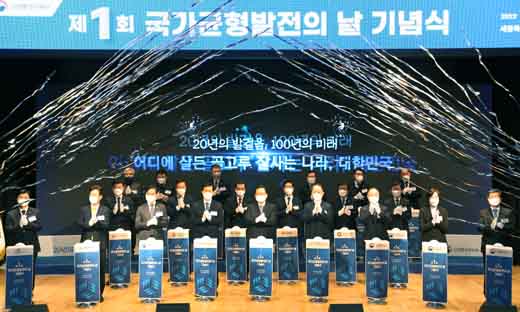 제1회 국가균형발전의 날 기념식 1