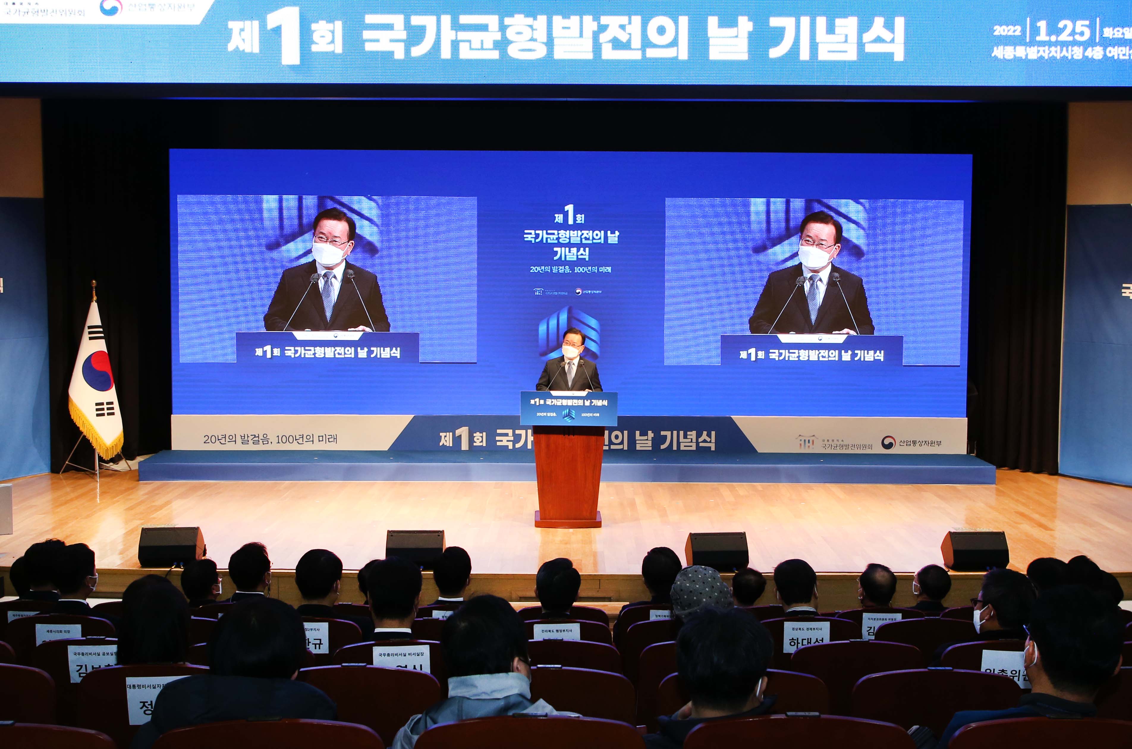 제1회 국가균형발전의 날 기념식 5