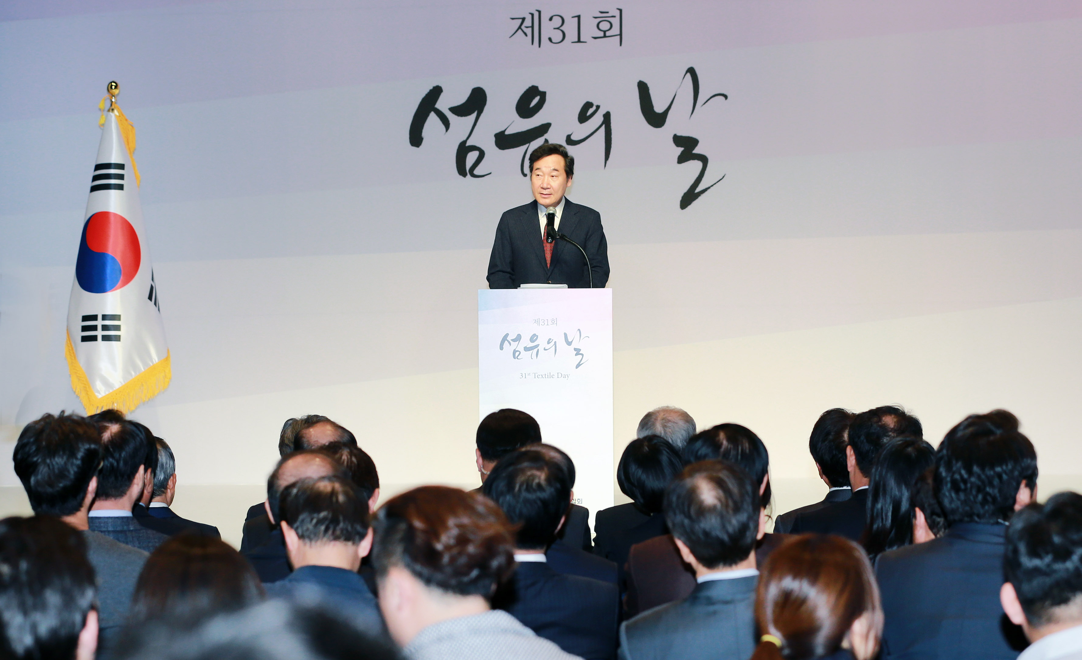 제31회 섬유의 날 기념식 1
