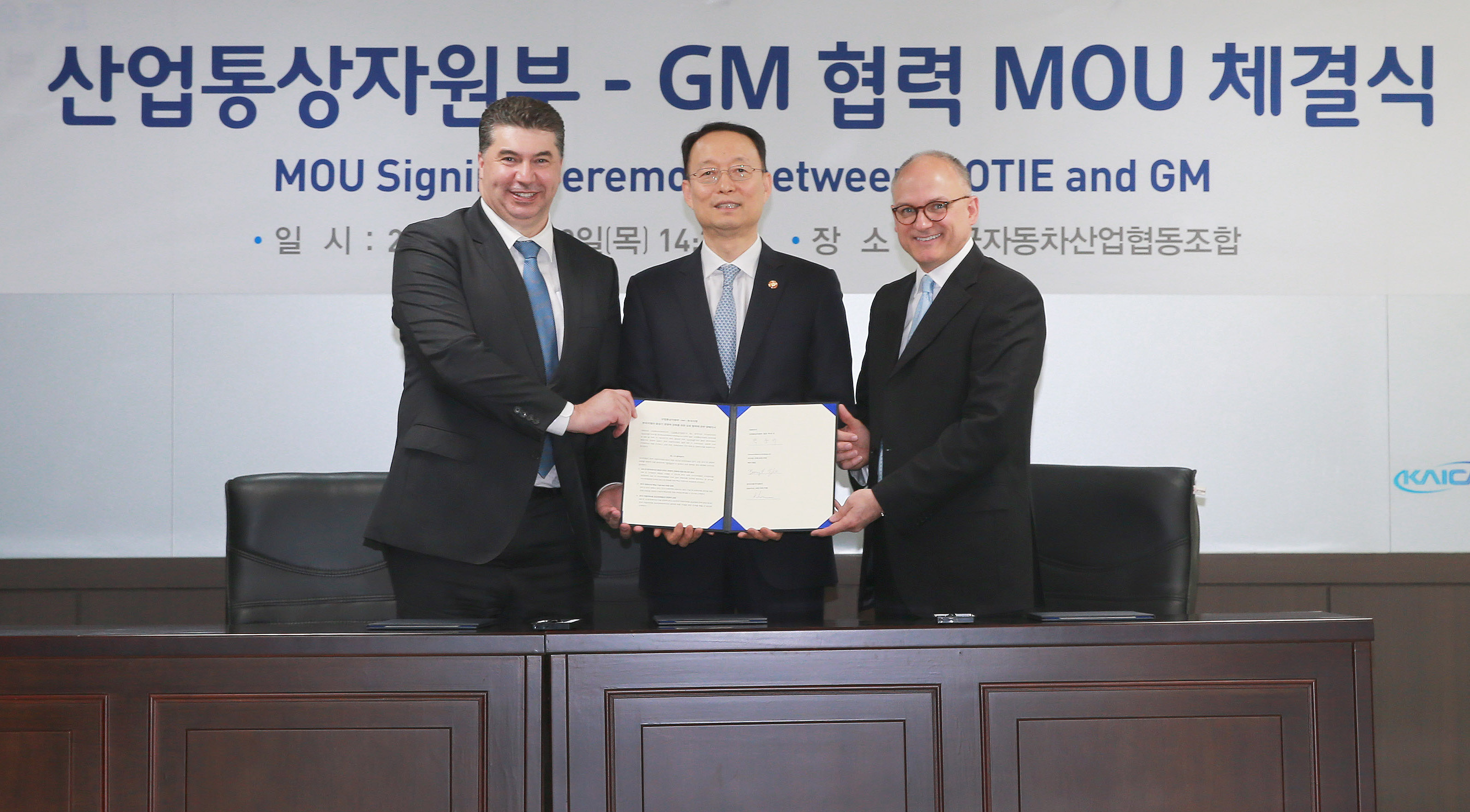 산업통상자원부-GM 협력 MOU 체결식 1
