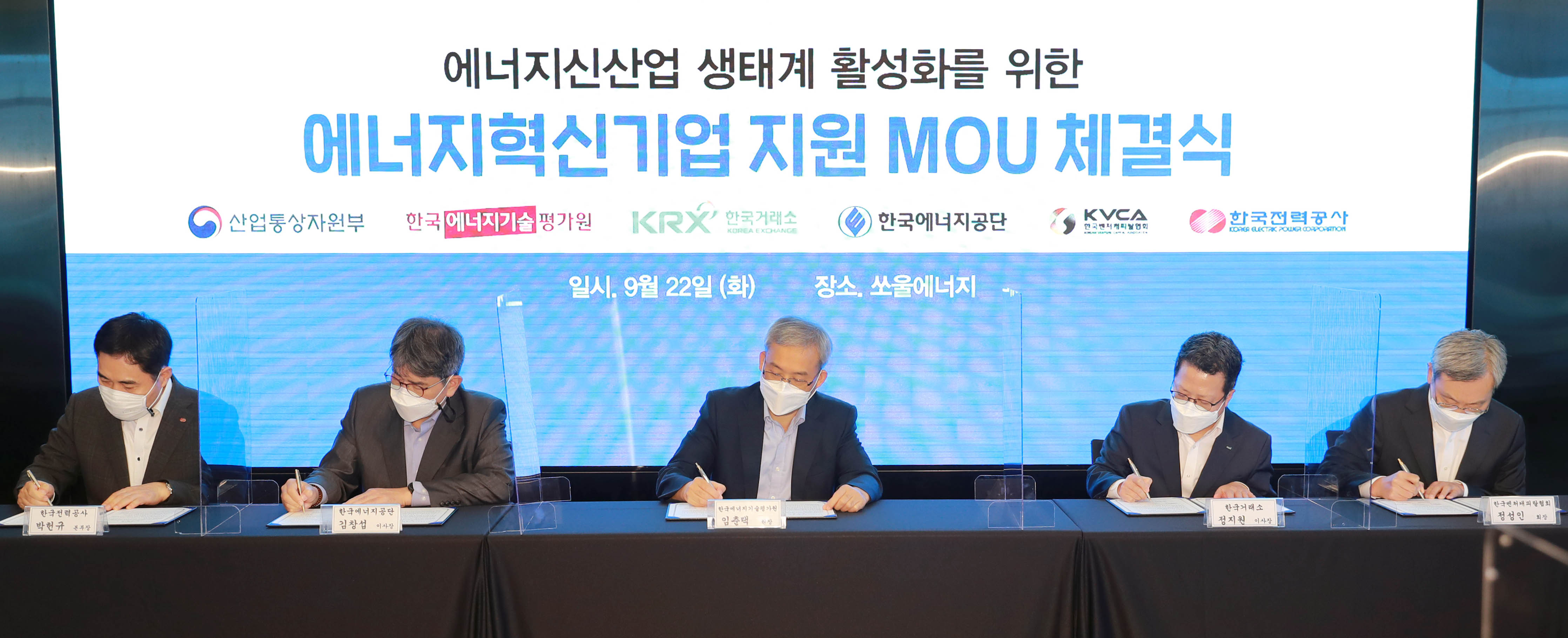 에너지혁신기업 지원을 위한 MOU 체결식 2