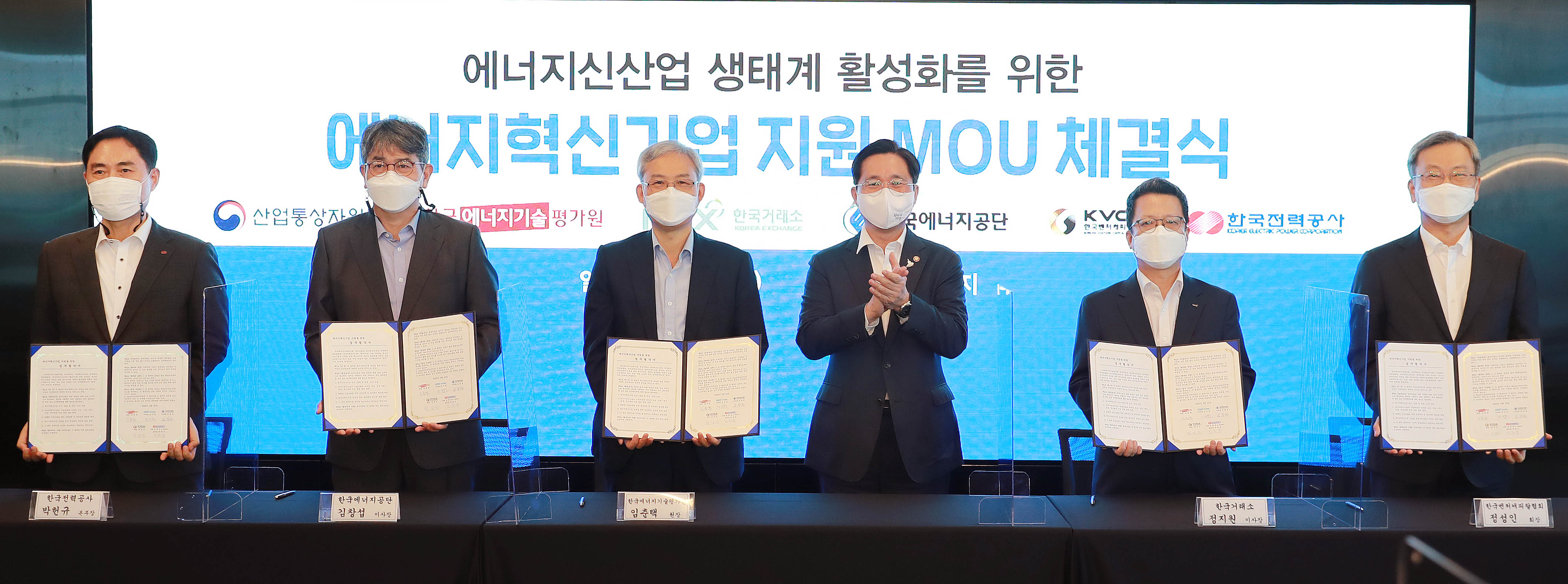 에너지혁신기업 지원을 위한 MOU 체결식 1