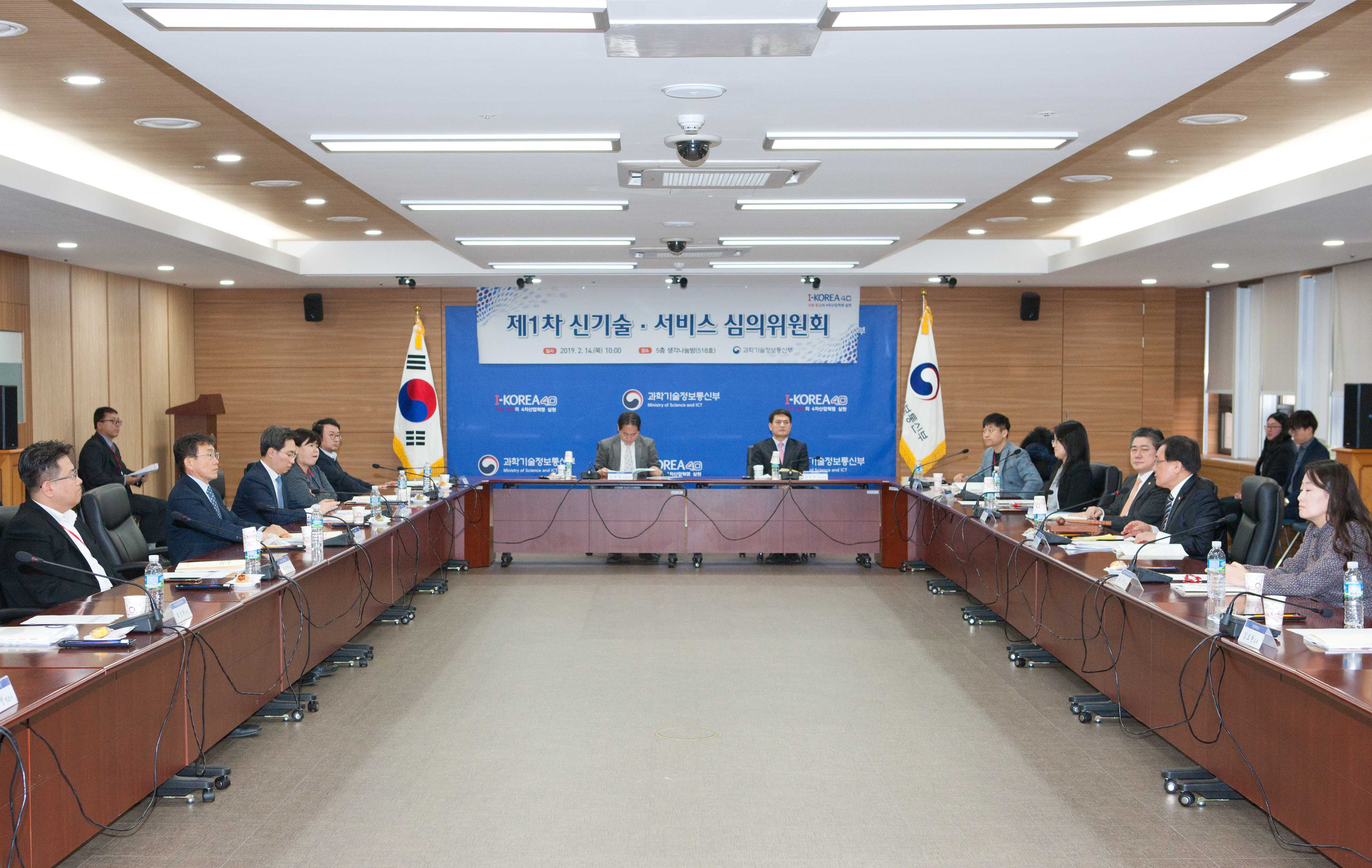 제1차 신기술 서비스 심의위원회 2