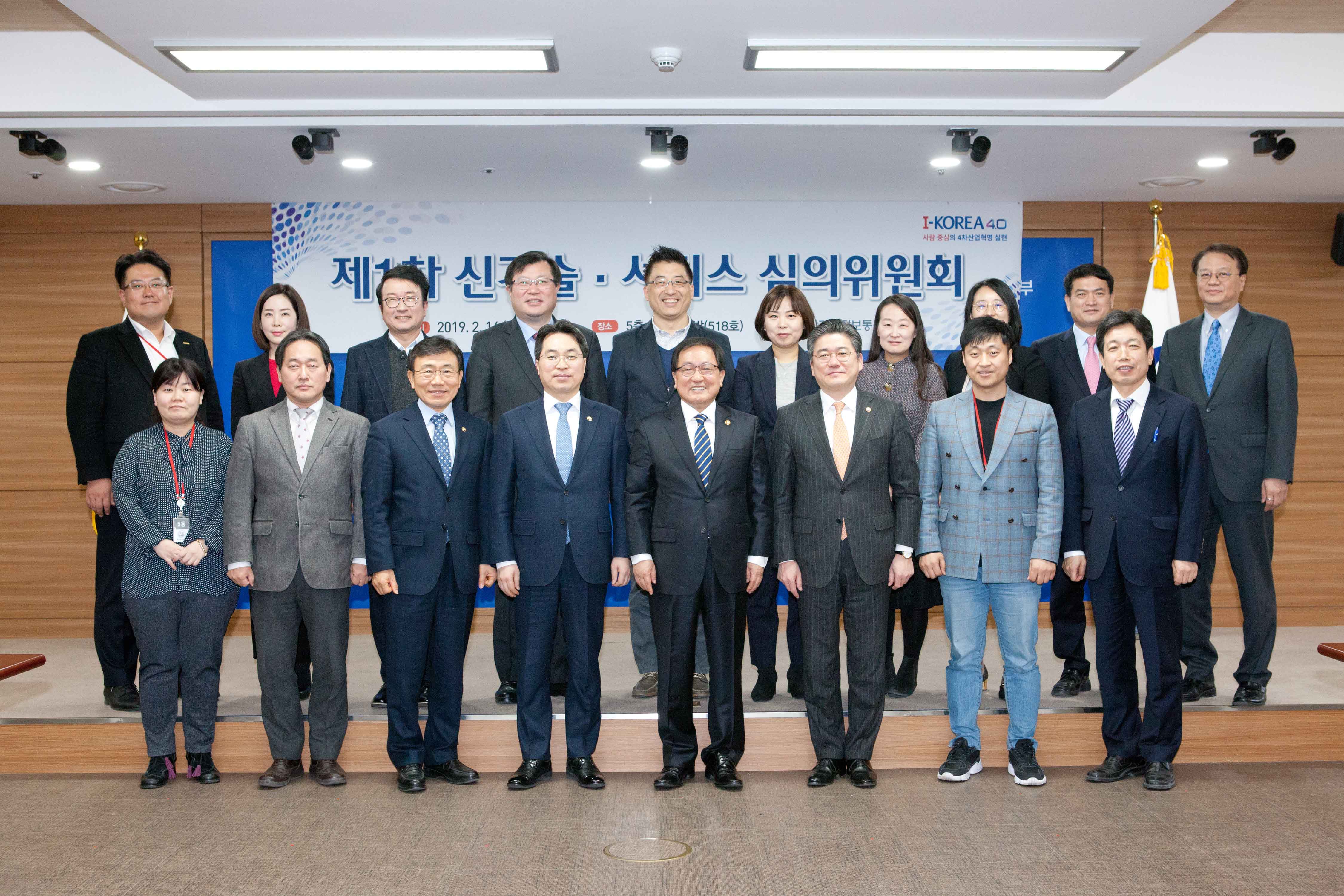 제1차 신기술 서비스 심의위원회 1