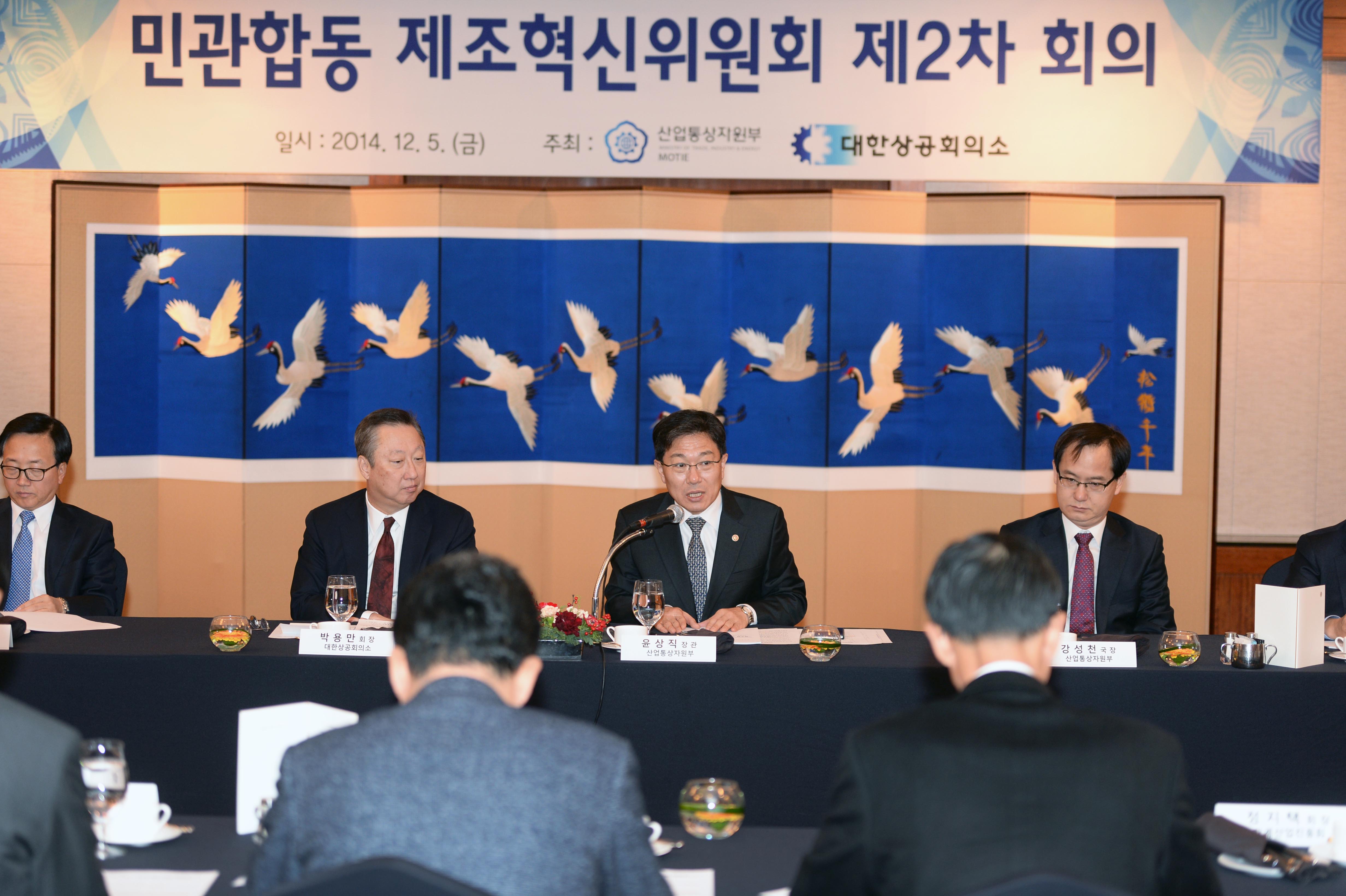 제2차 제조혁신위원회 회의 개최 1
