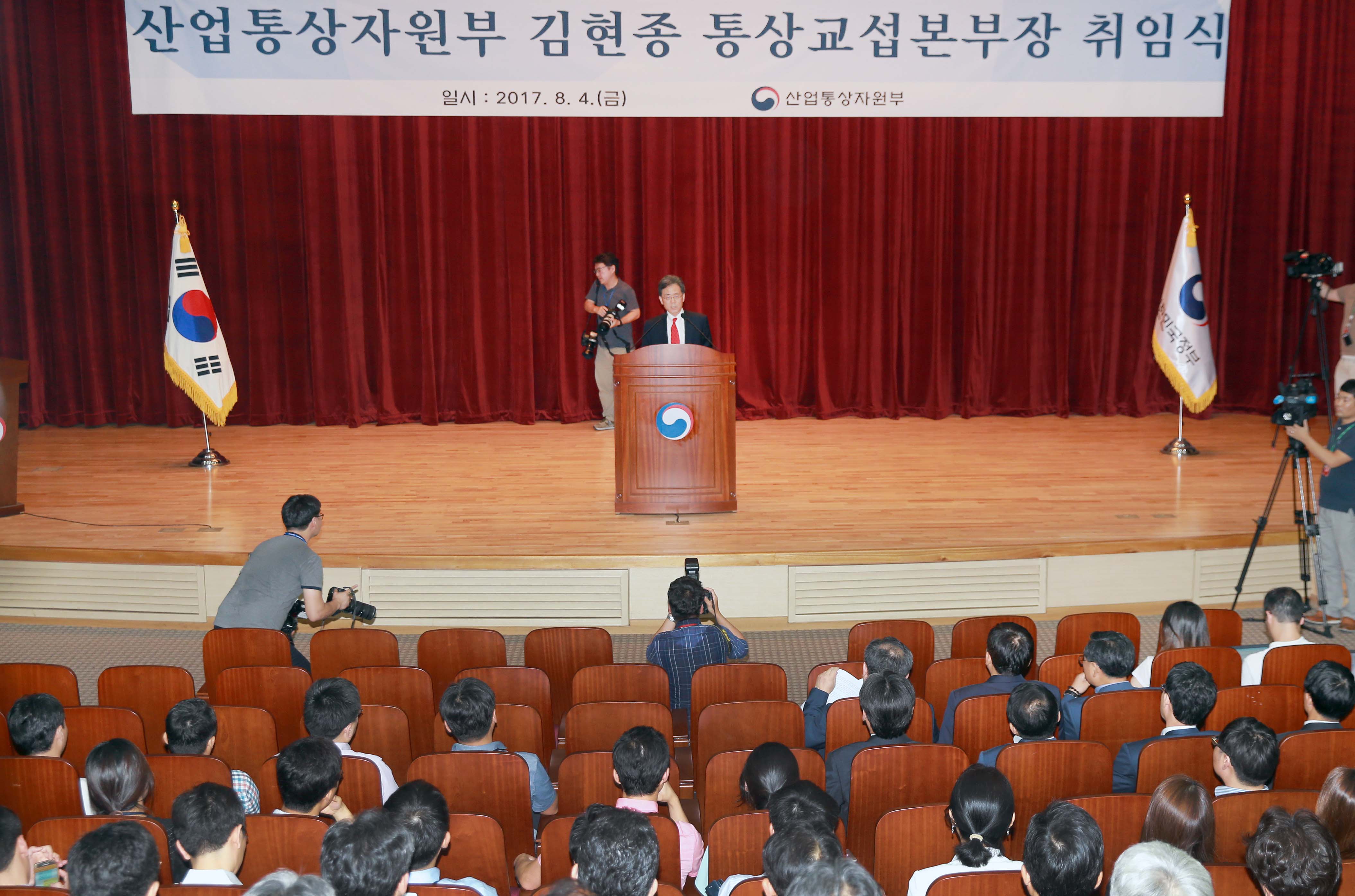 산업통상자원부 통상교섭본부장 취임식 2