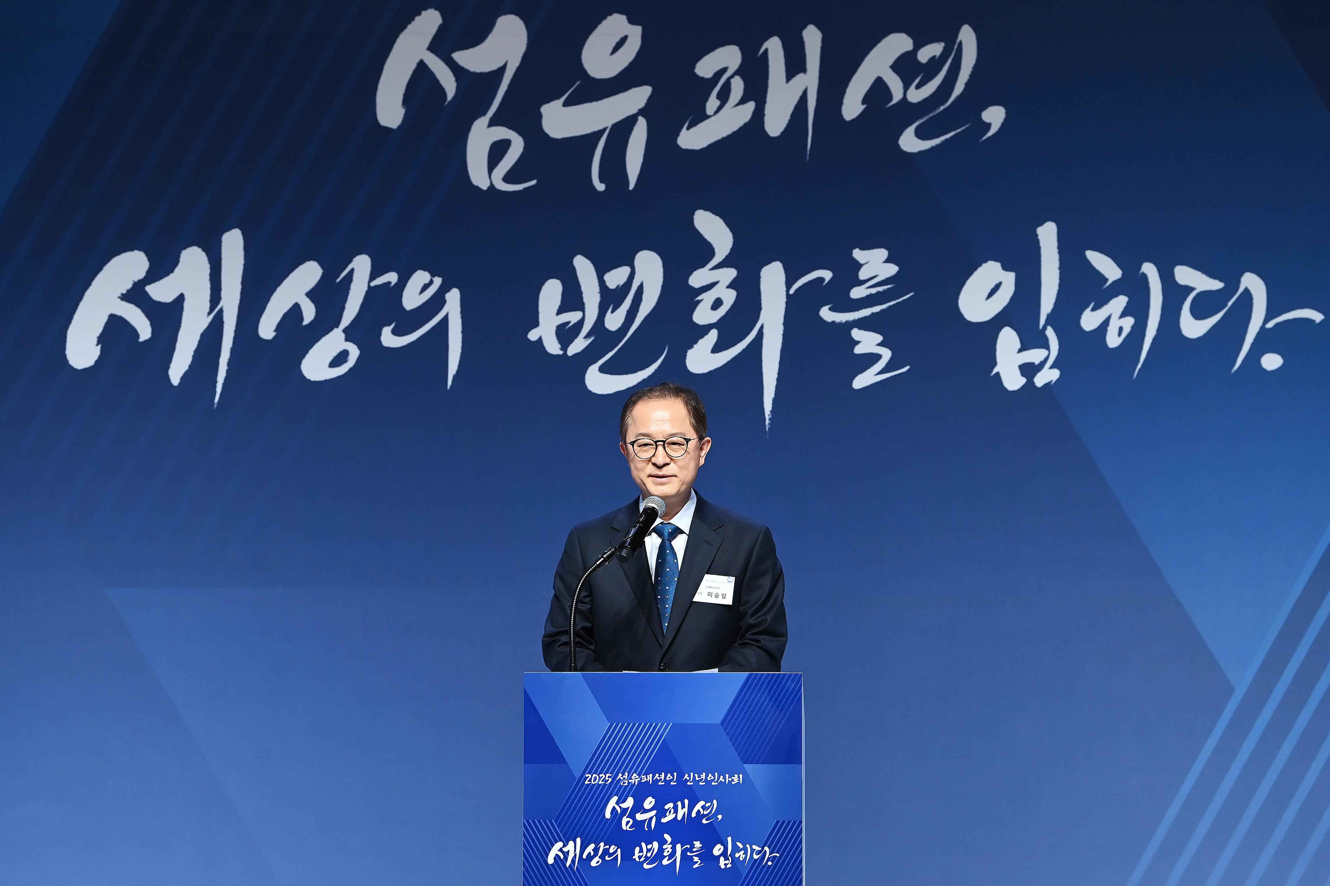 2025년 섬유패션인 신년인사회 4