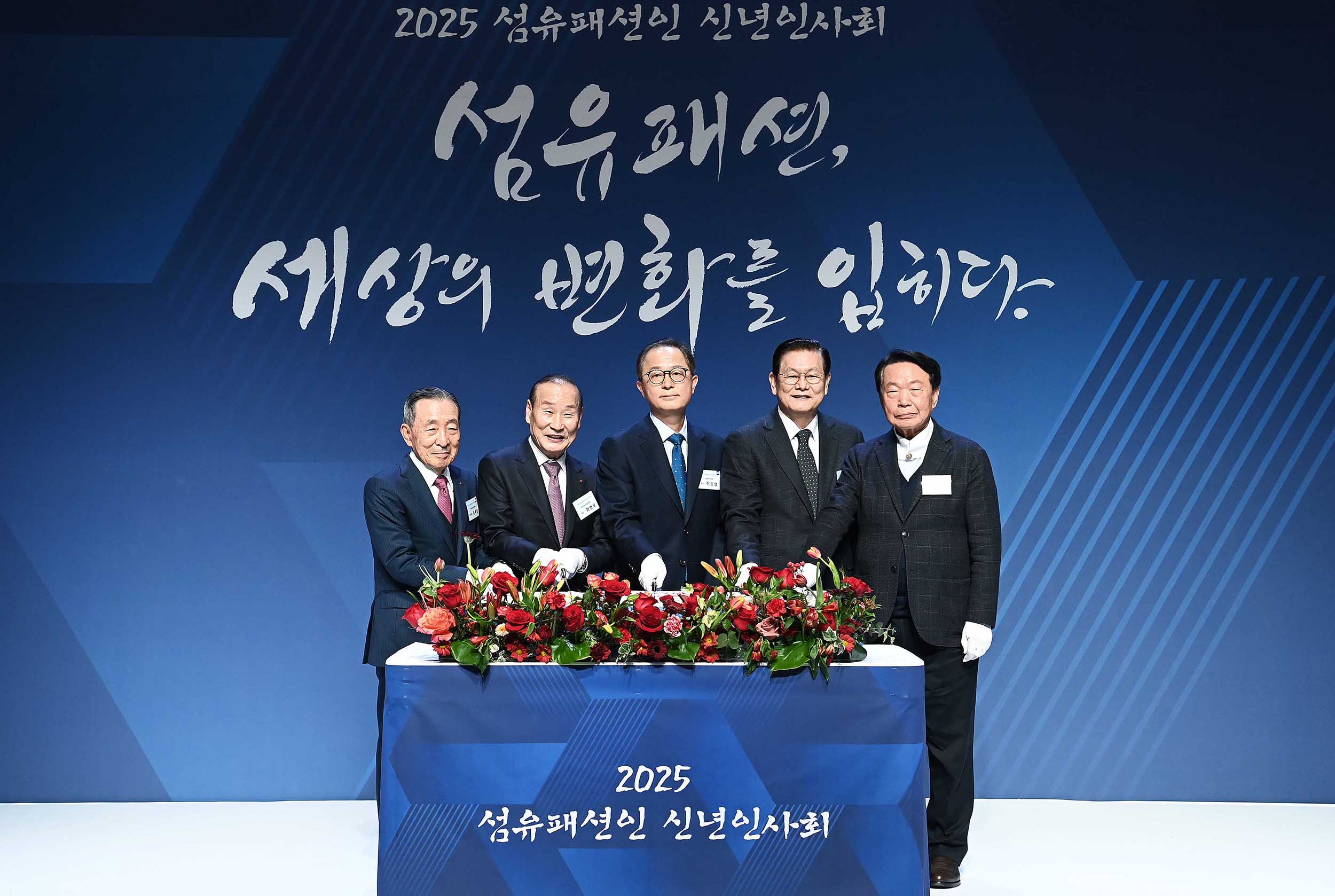 2025년 섬유패션인 신년인사회 1