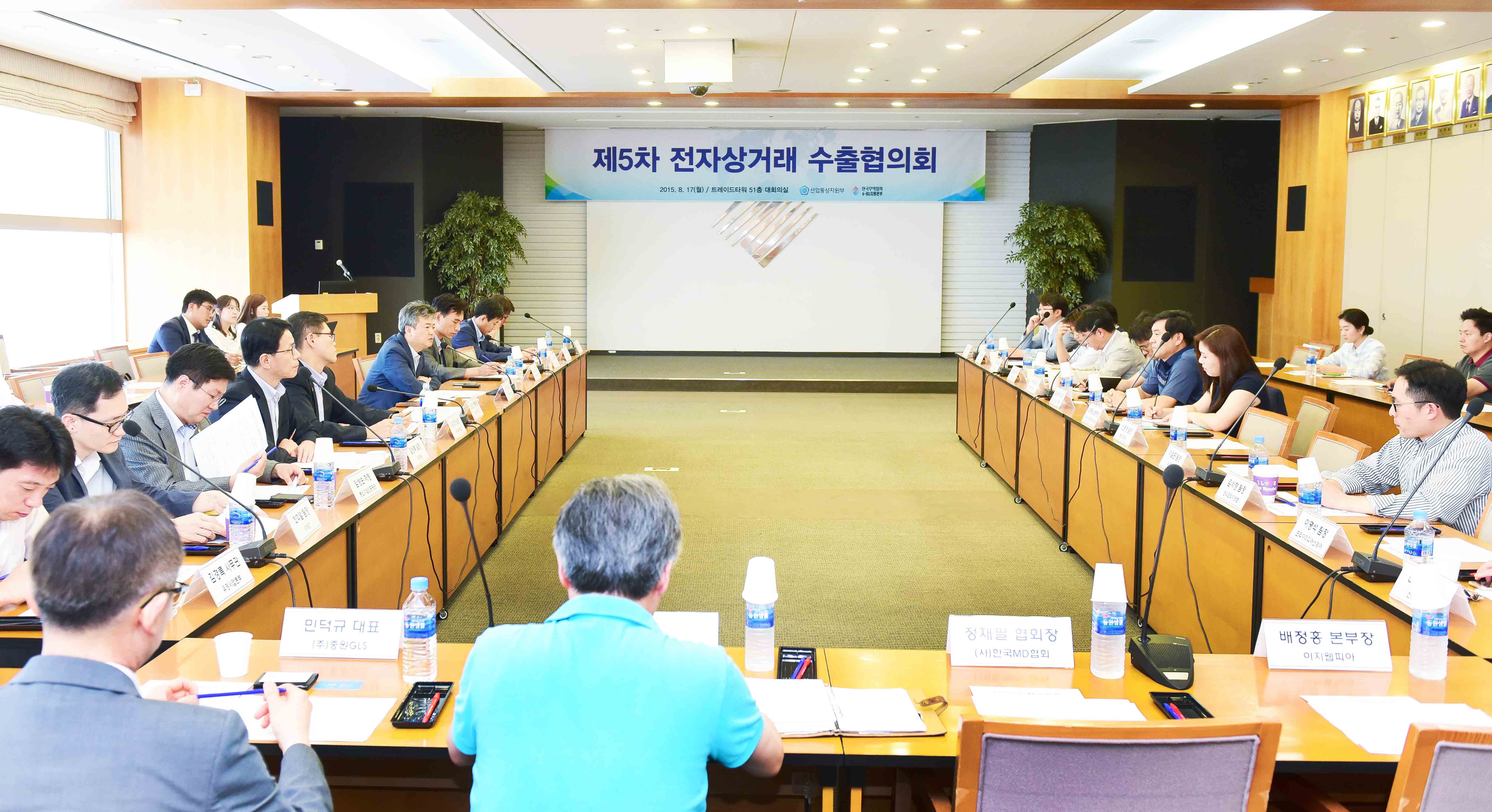 제5차 전자상거래 수출협의회 5