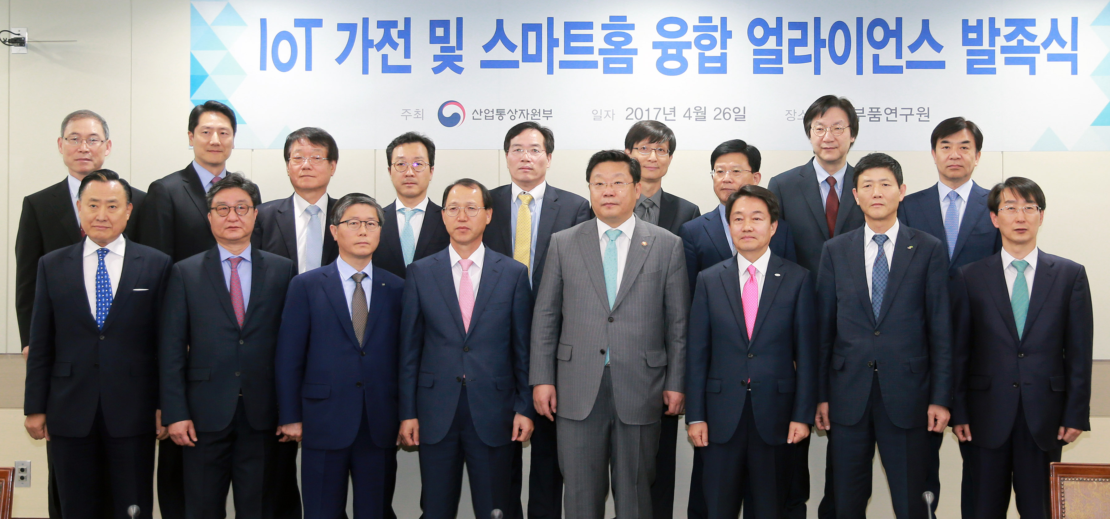 IoT 가전 및 스마트홈 융합얼라이언스 발족식 1
