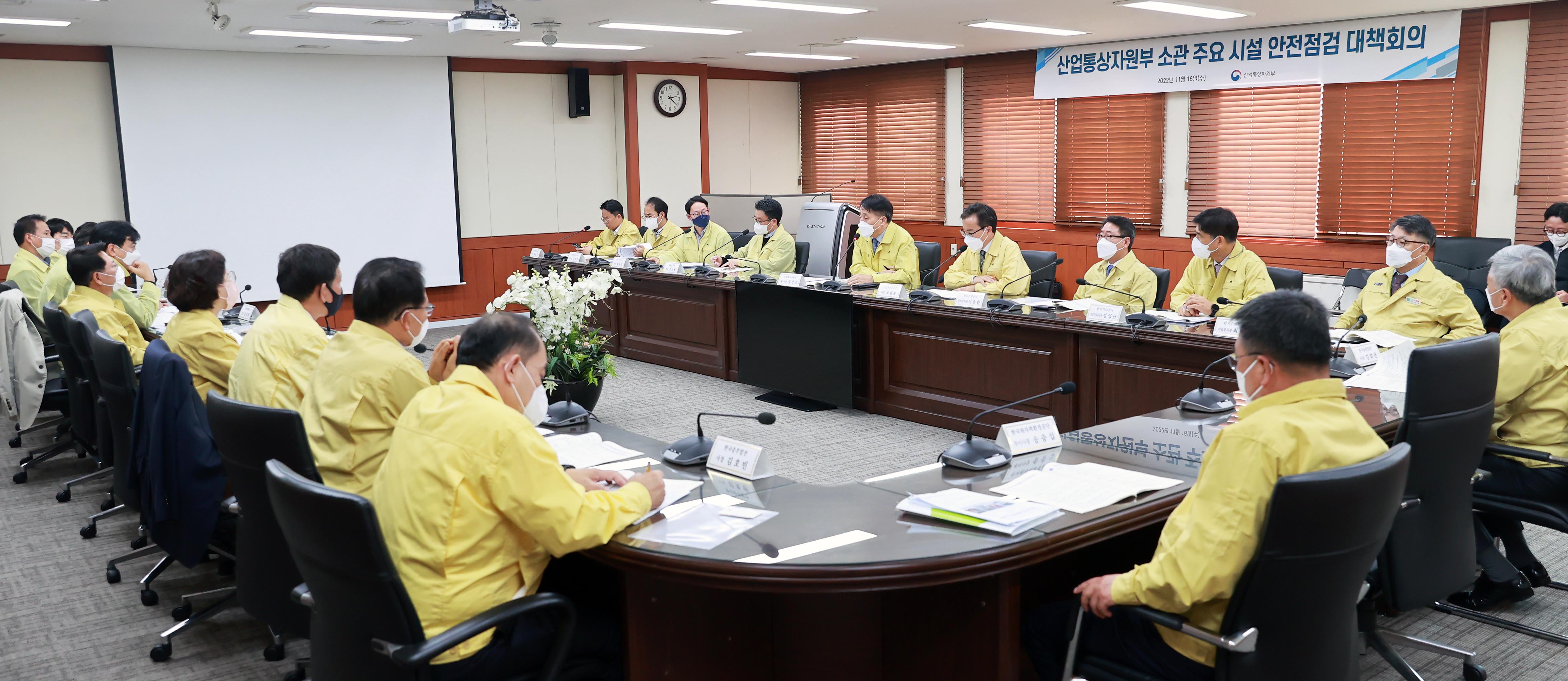 산업부 소관 주요시설 안전점검 대책 회의 3