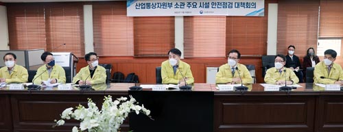 산업부 소관 주요시설 안전점검 대책 회의 1