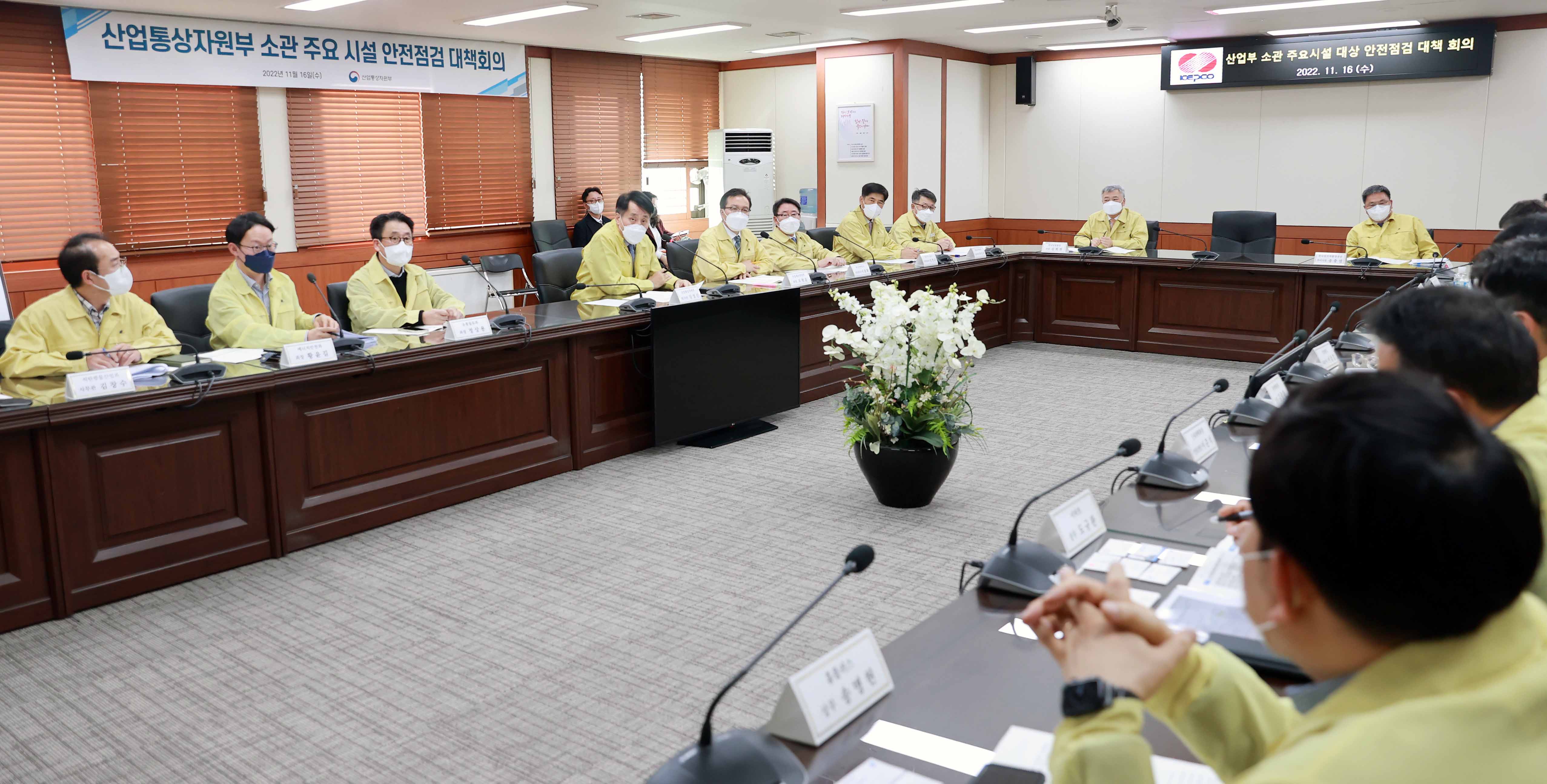 산업부 소관 주요시설 안전점검 대책 회의 6