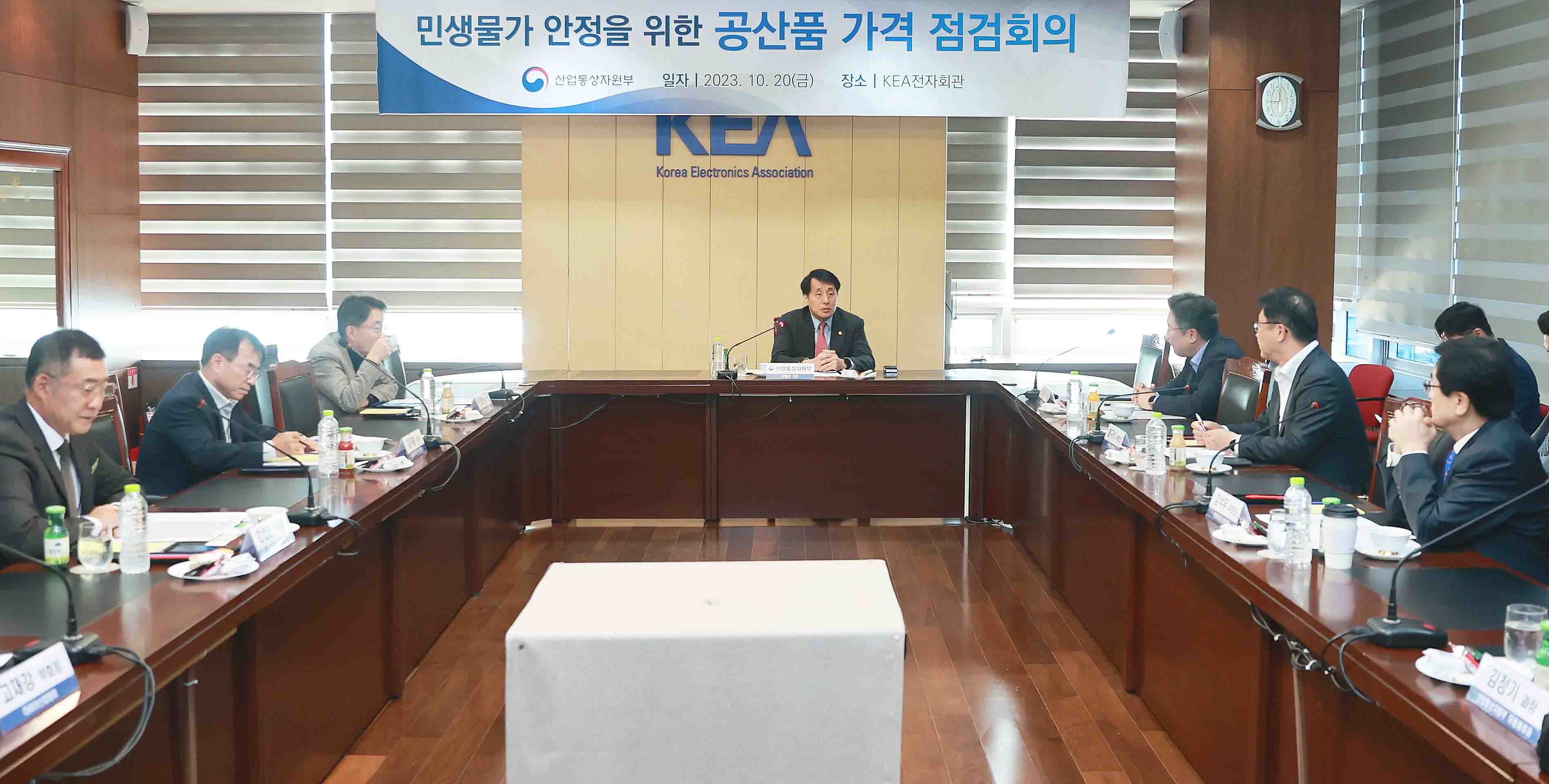 민생물가 안정을 위한 공산품 가격 점검회의 1