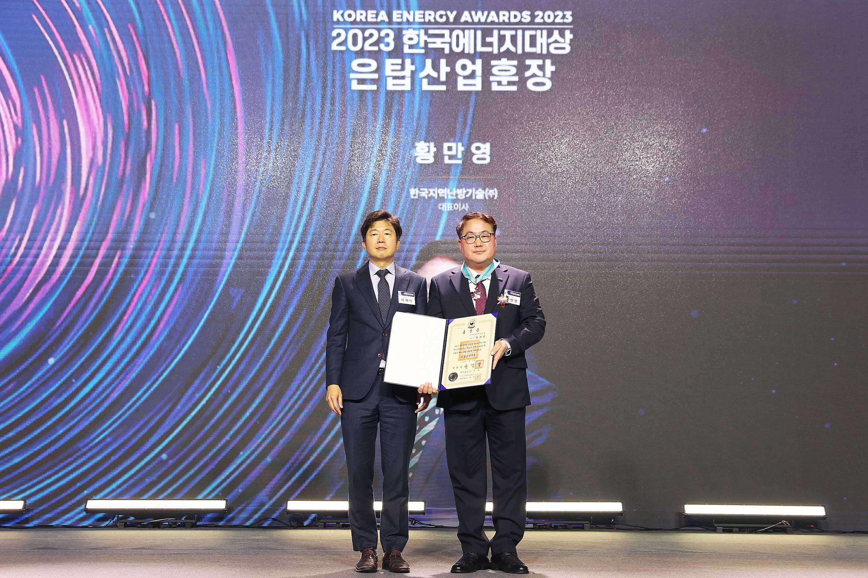 2023 한국에너지대상 시상식 3