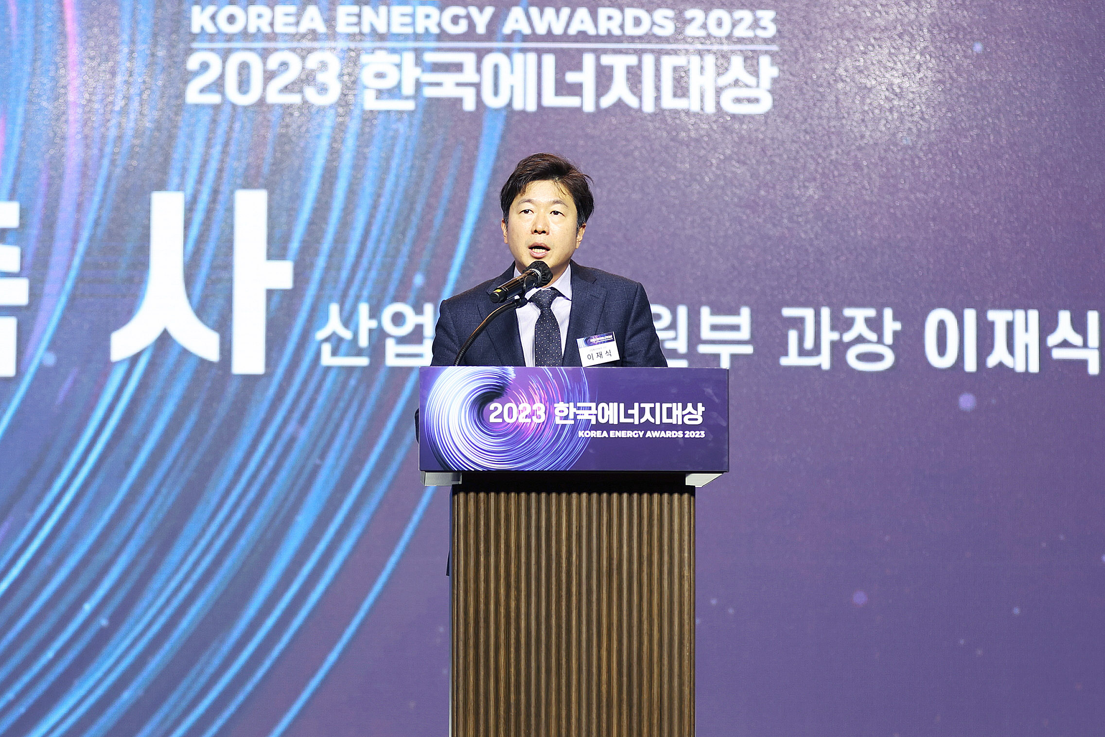 2023 한국에너지대상 시상식 1