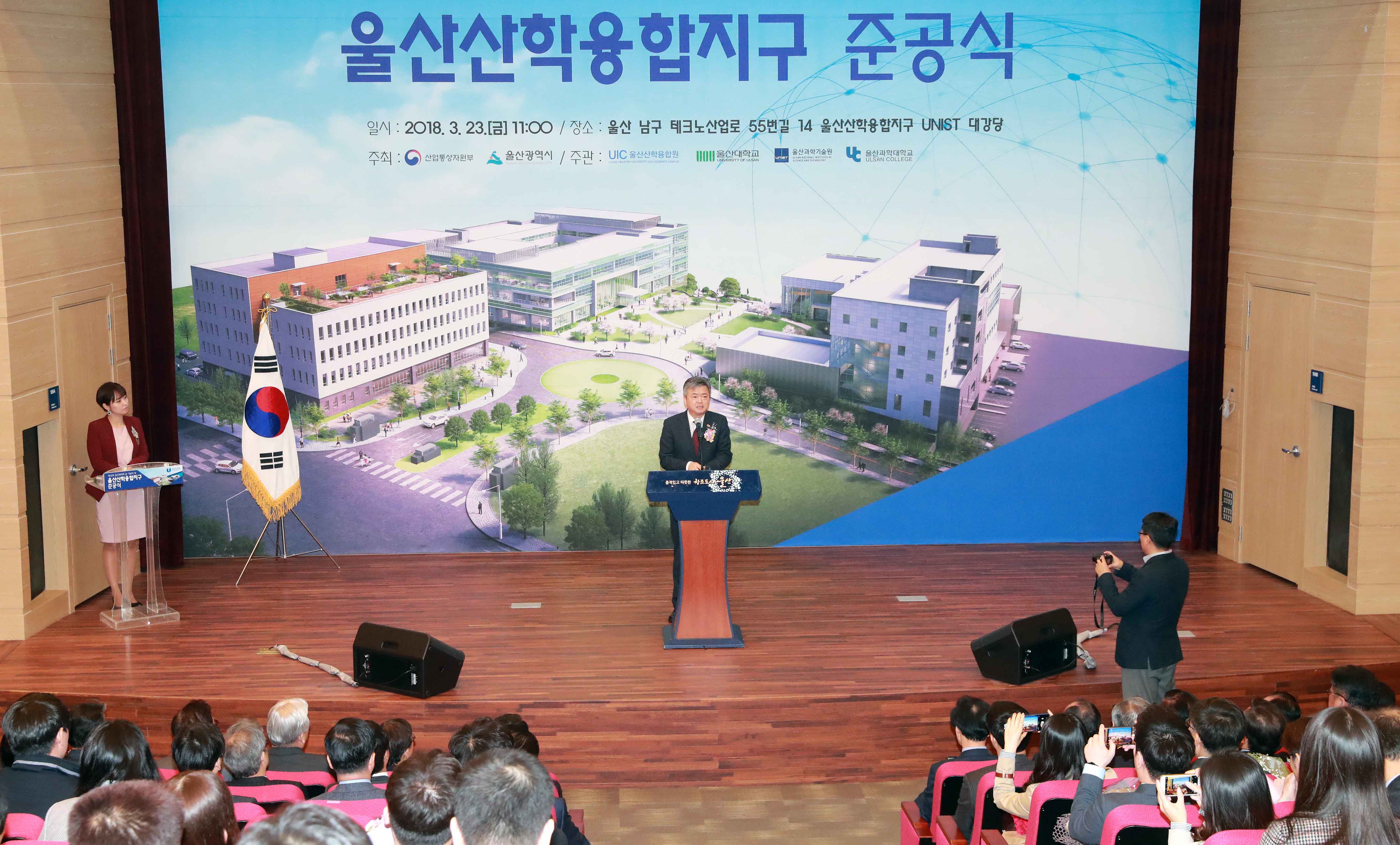울산 산학융합지구 준공식 2