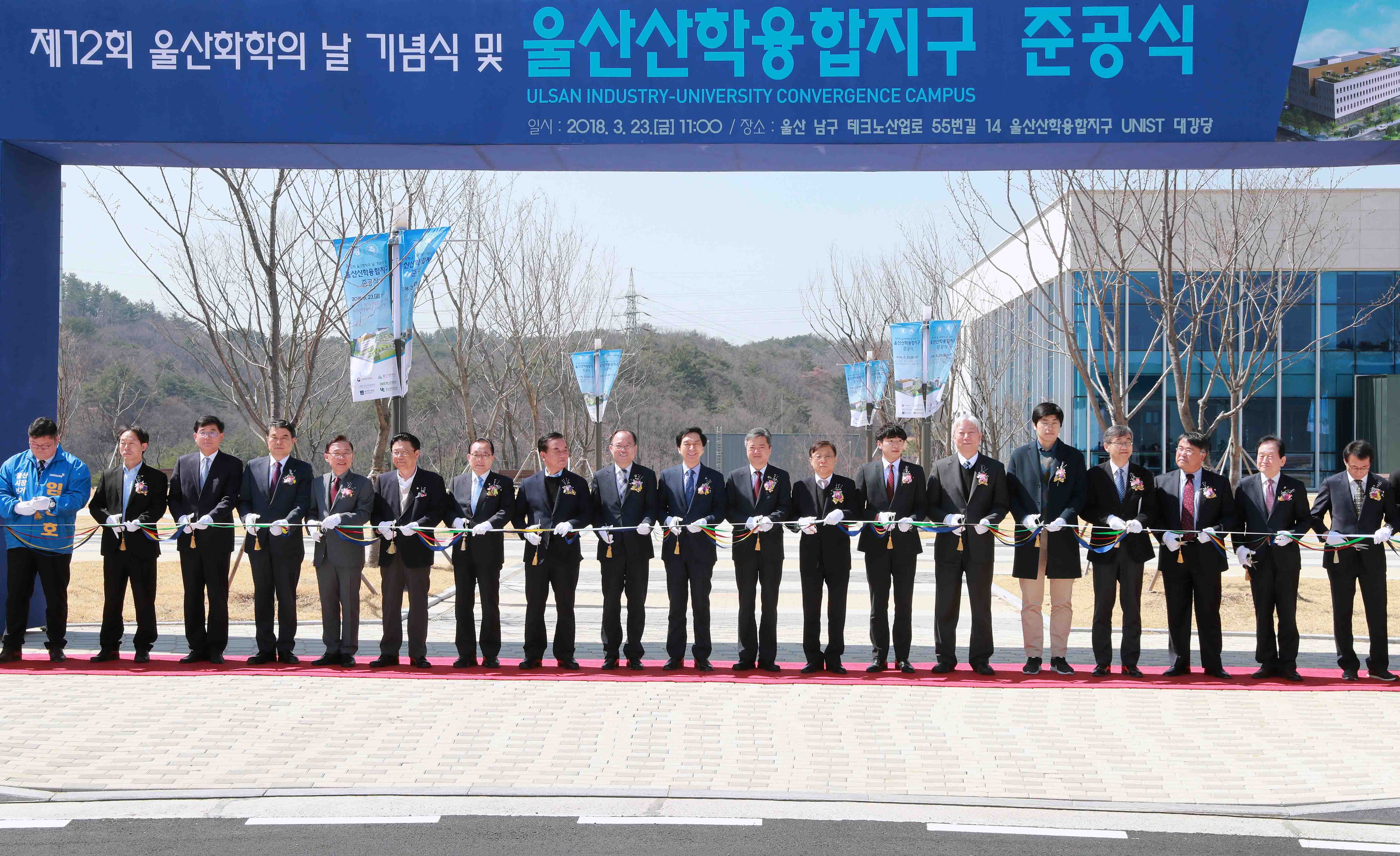 울산 산학융합지구 준공식 1