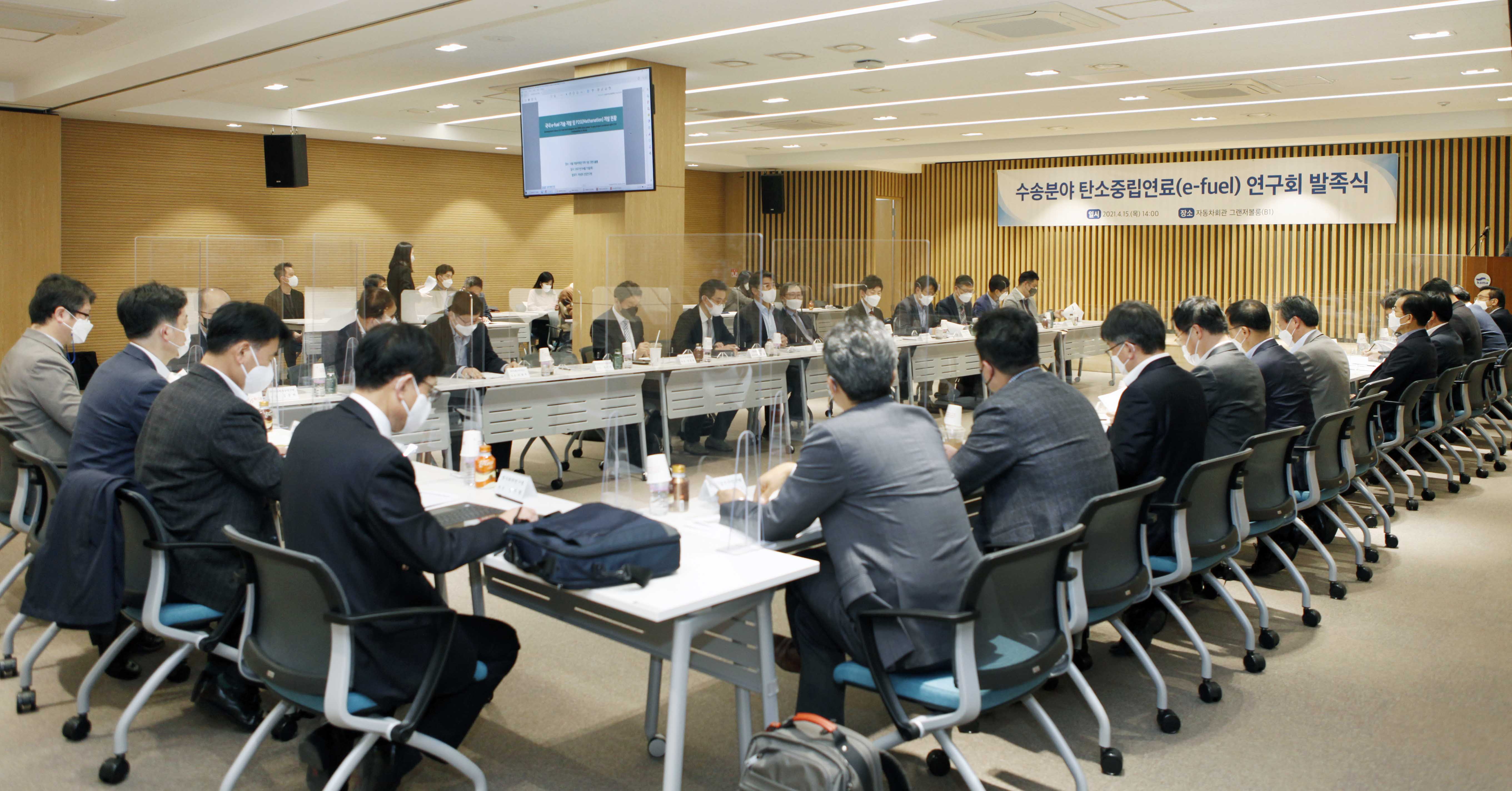 수송용 탄소중립연료(e-fuel) 연구회 발족식 2