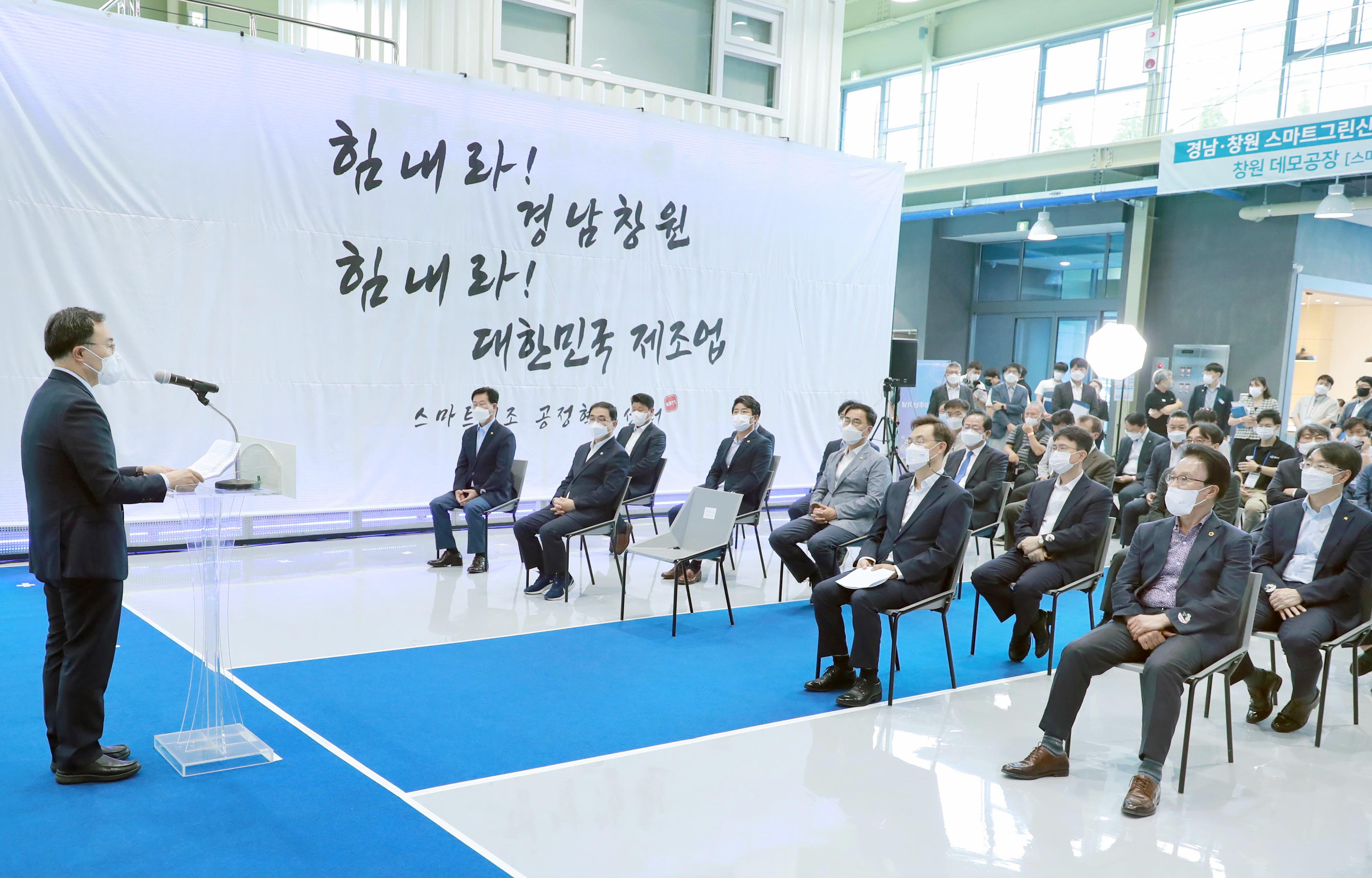 창원산단 스마트제조 데모공장 개소식 4
