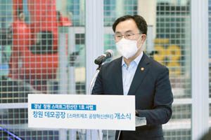 창원산단 스마트제조 데모공장 개소식 1