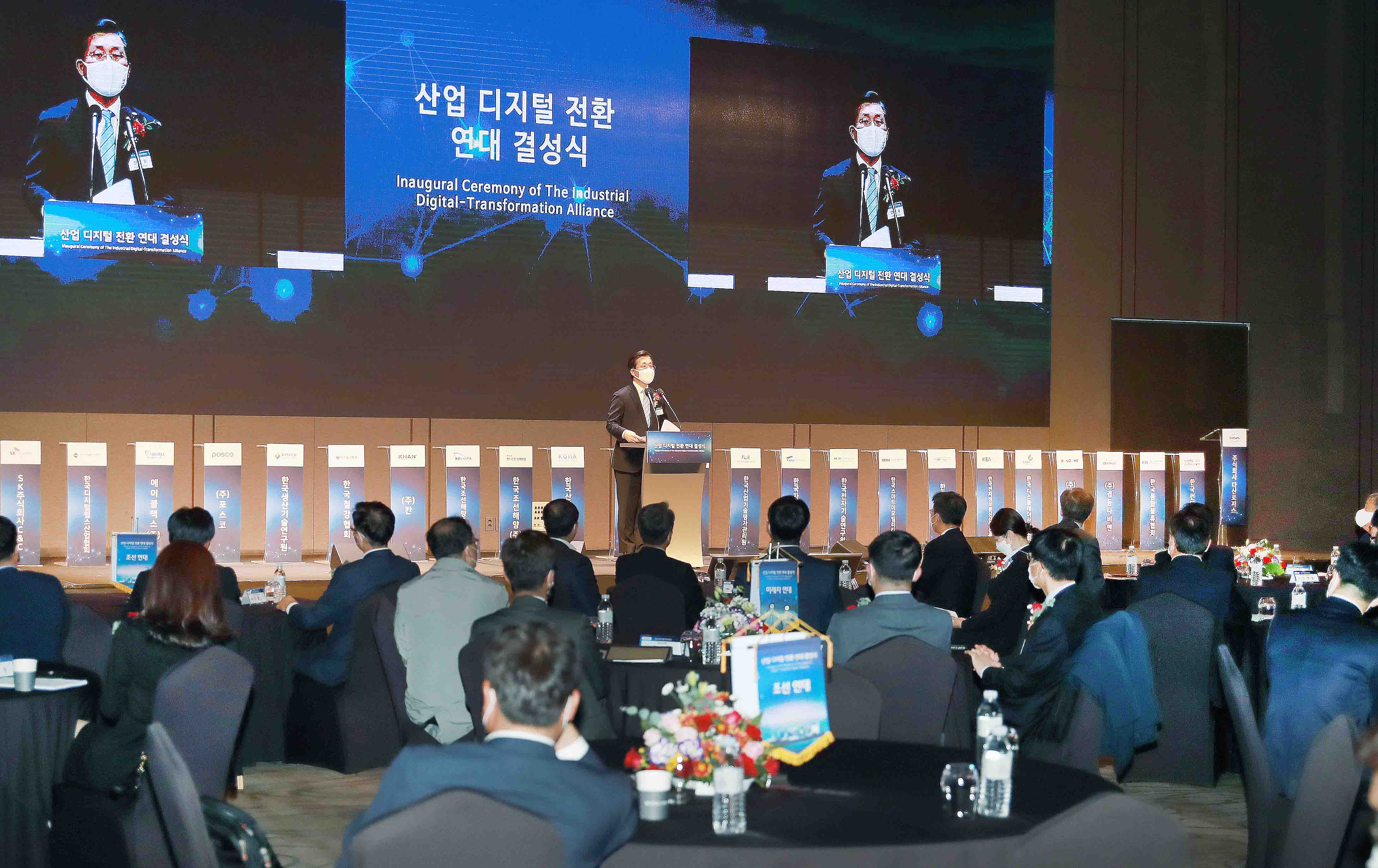 산업 디지털 전환 연대 결성식 4