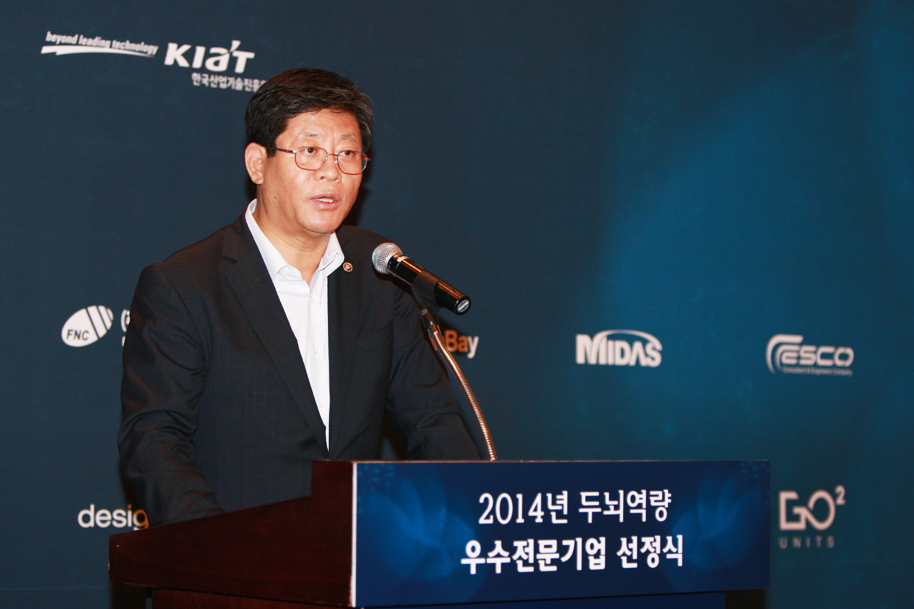 2014 두뇌역량우수전문기업 선정식 4
