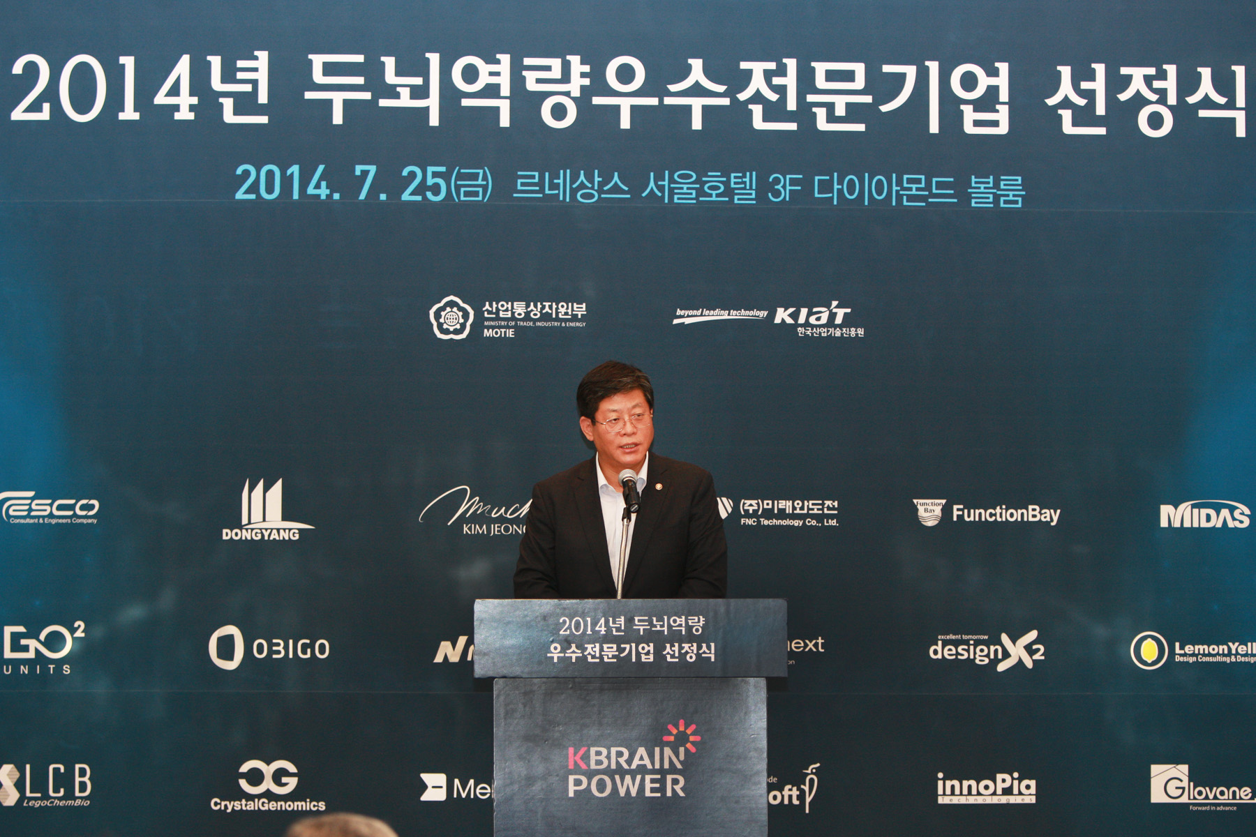 2014 두뇌역량우수전문기업 선정식 3