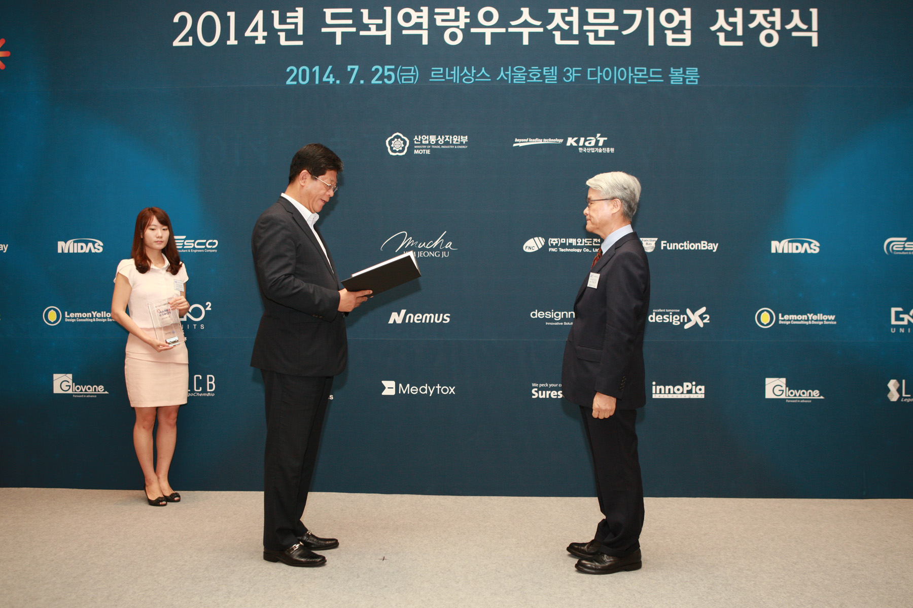 2014 두뇌역량우수전문기업 선정식 2