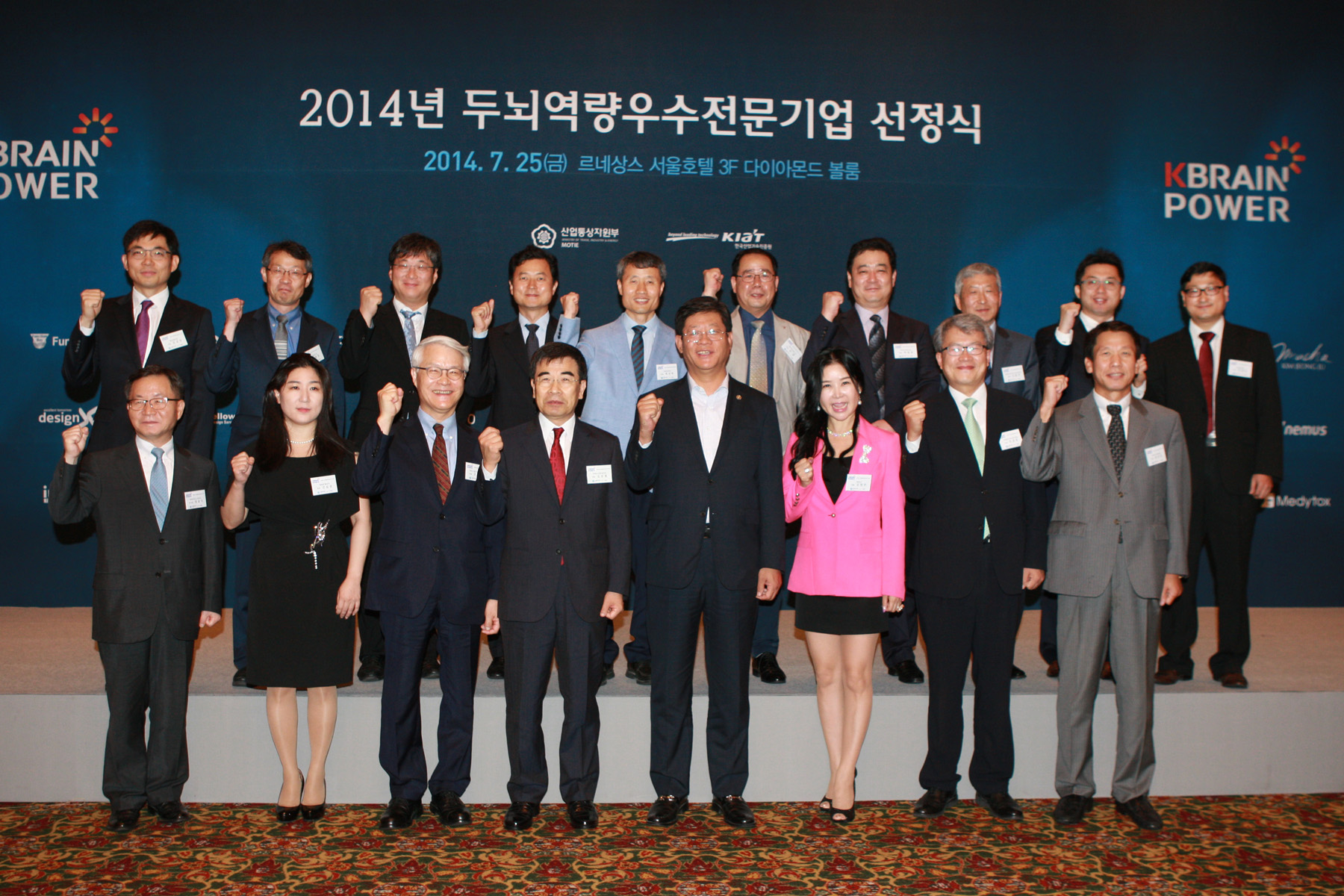 2014 두뇌역량우수전문기업 선정식 5