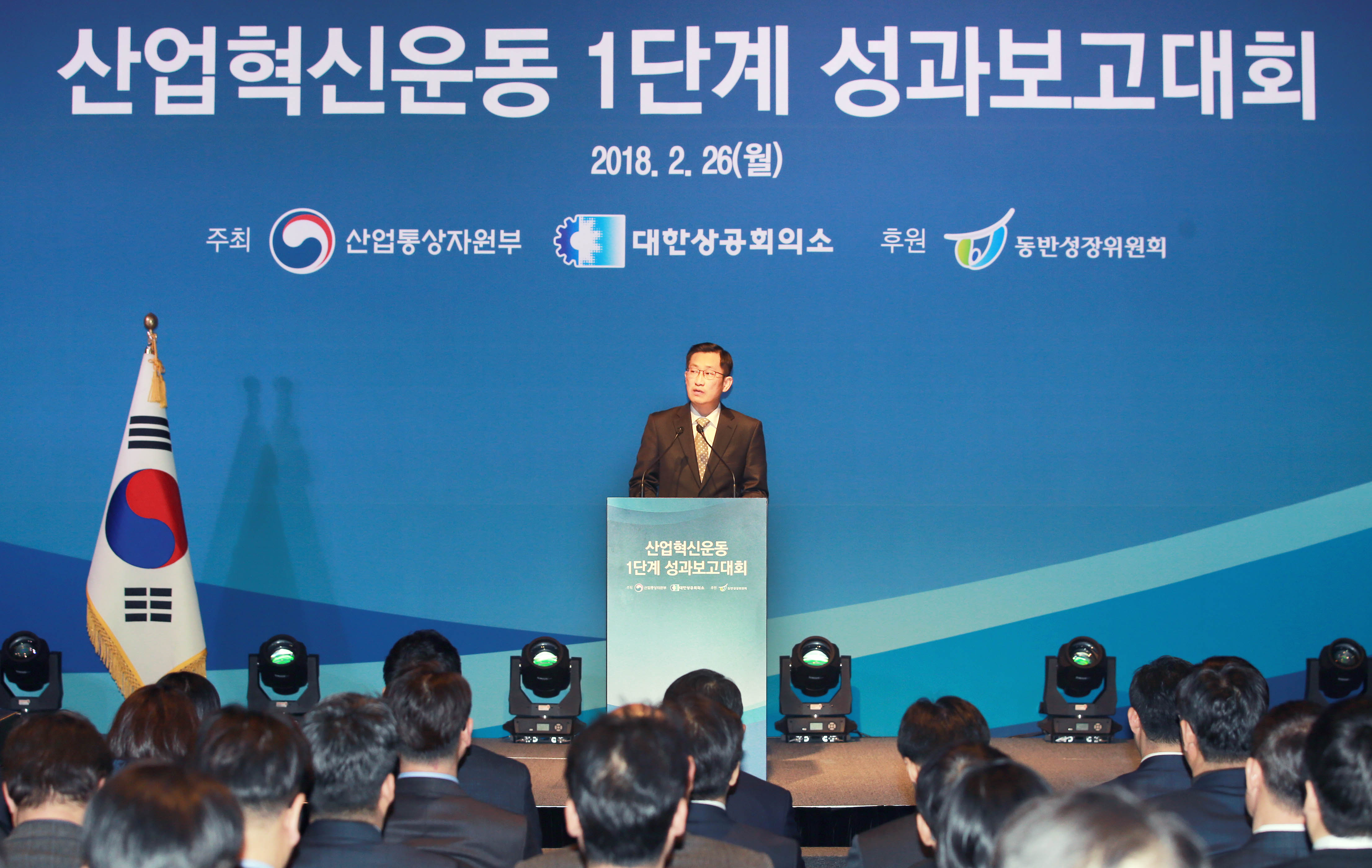  산업혁신운동 1단계 성과보고대회 1