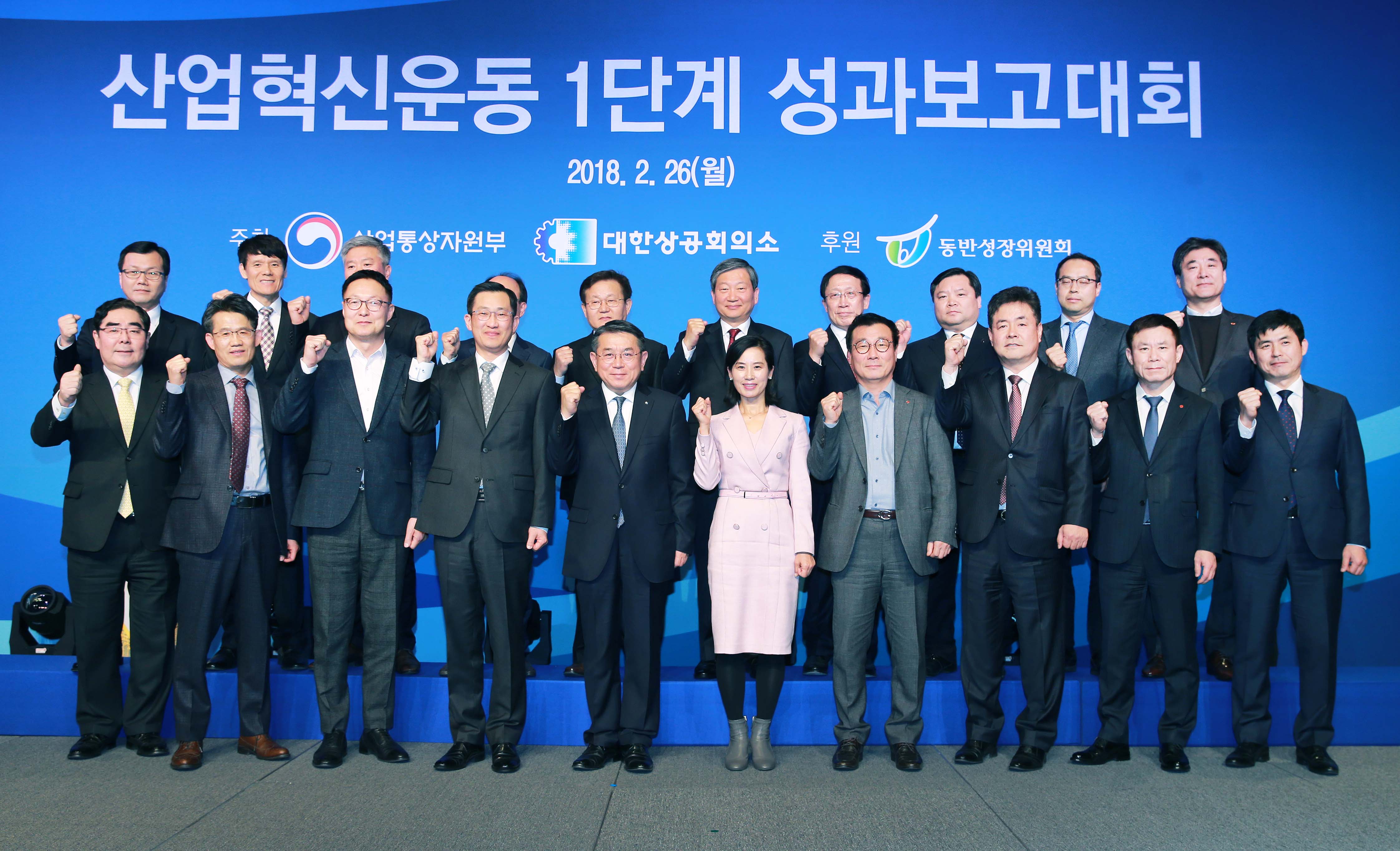  산업혁신운동 1단계 성과보고대회 5