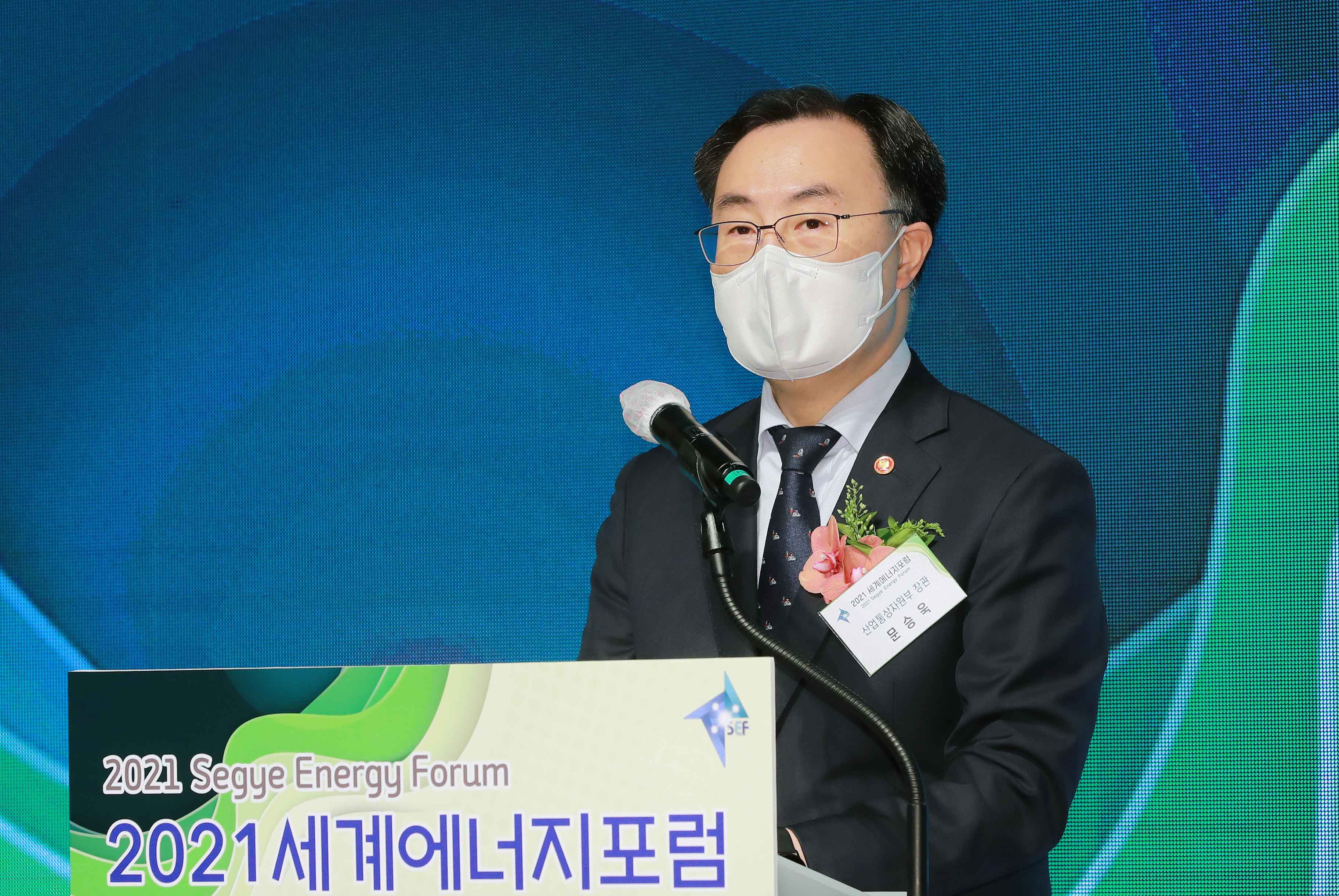 2021 세계에너지포럼  3
