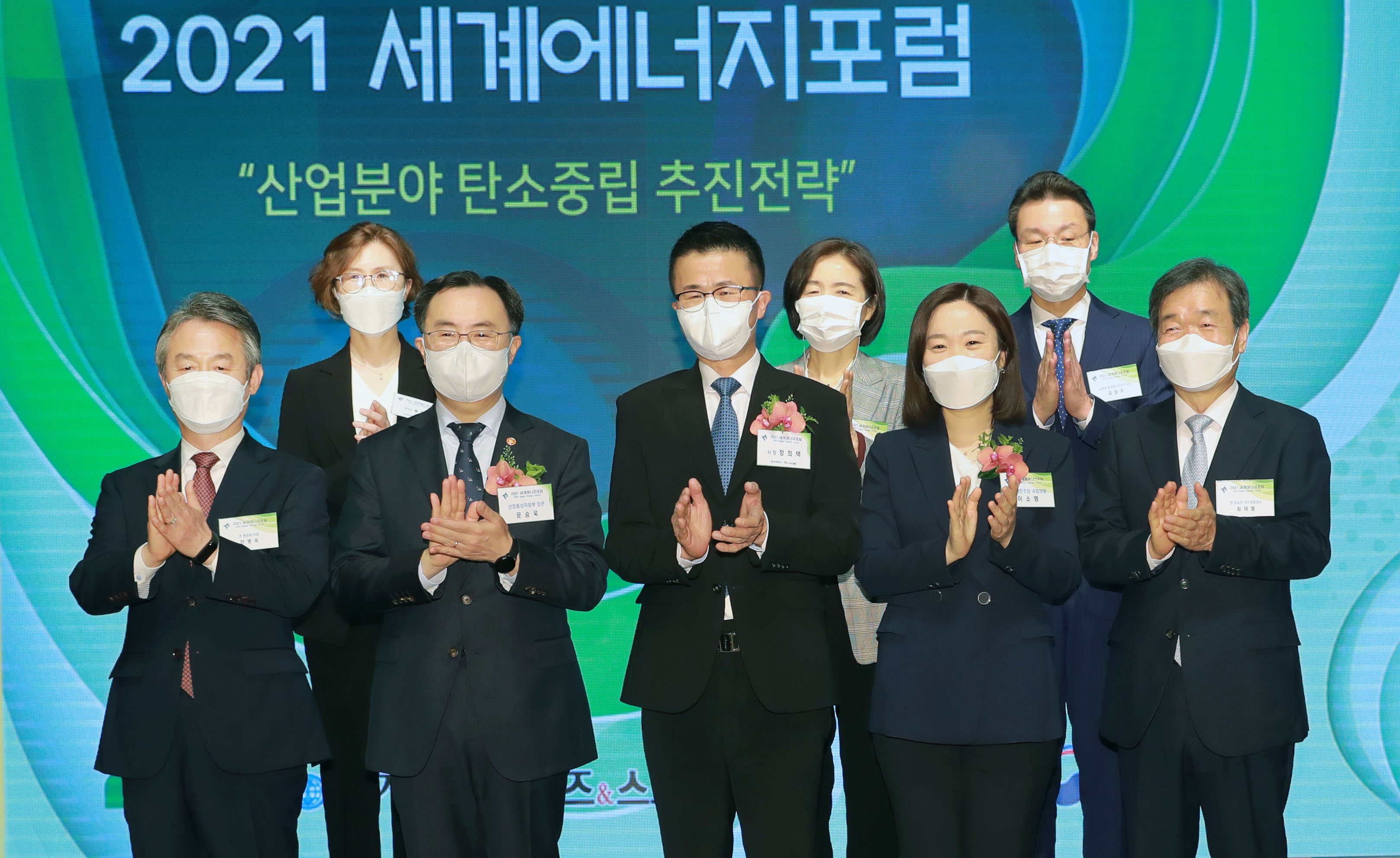 2021 세계에너지포럼  6