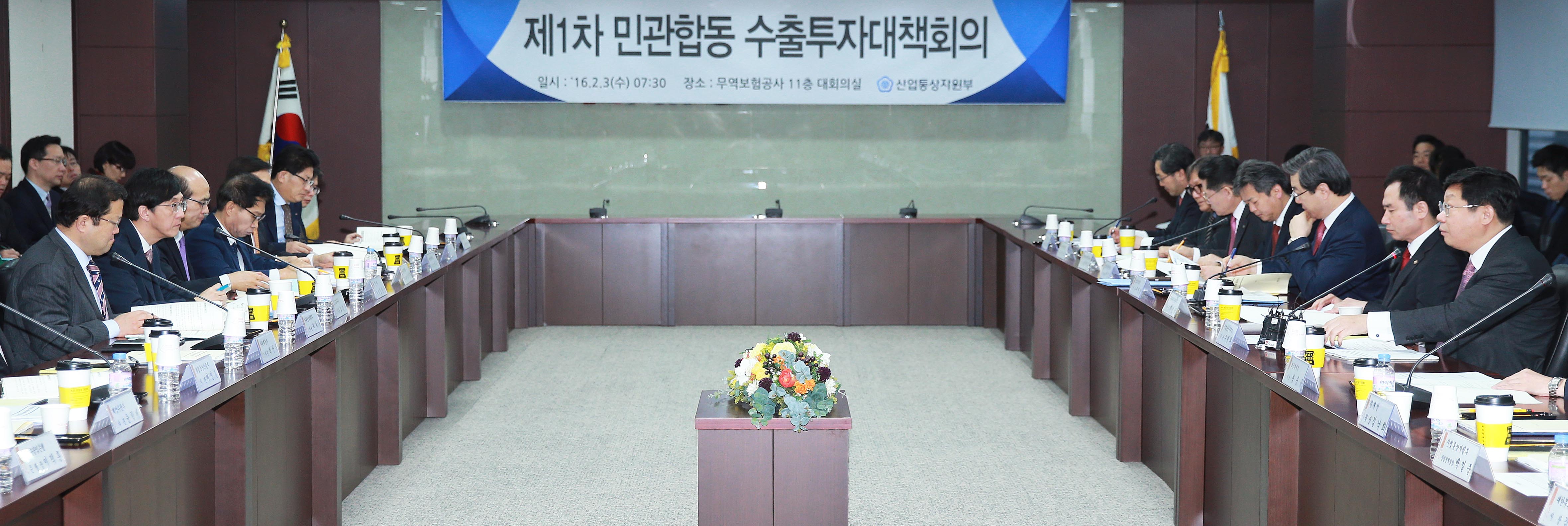 제1차 민관합동 수출투자대책회의 1
