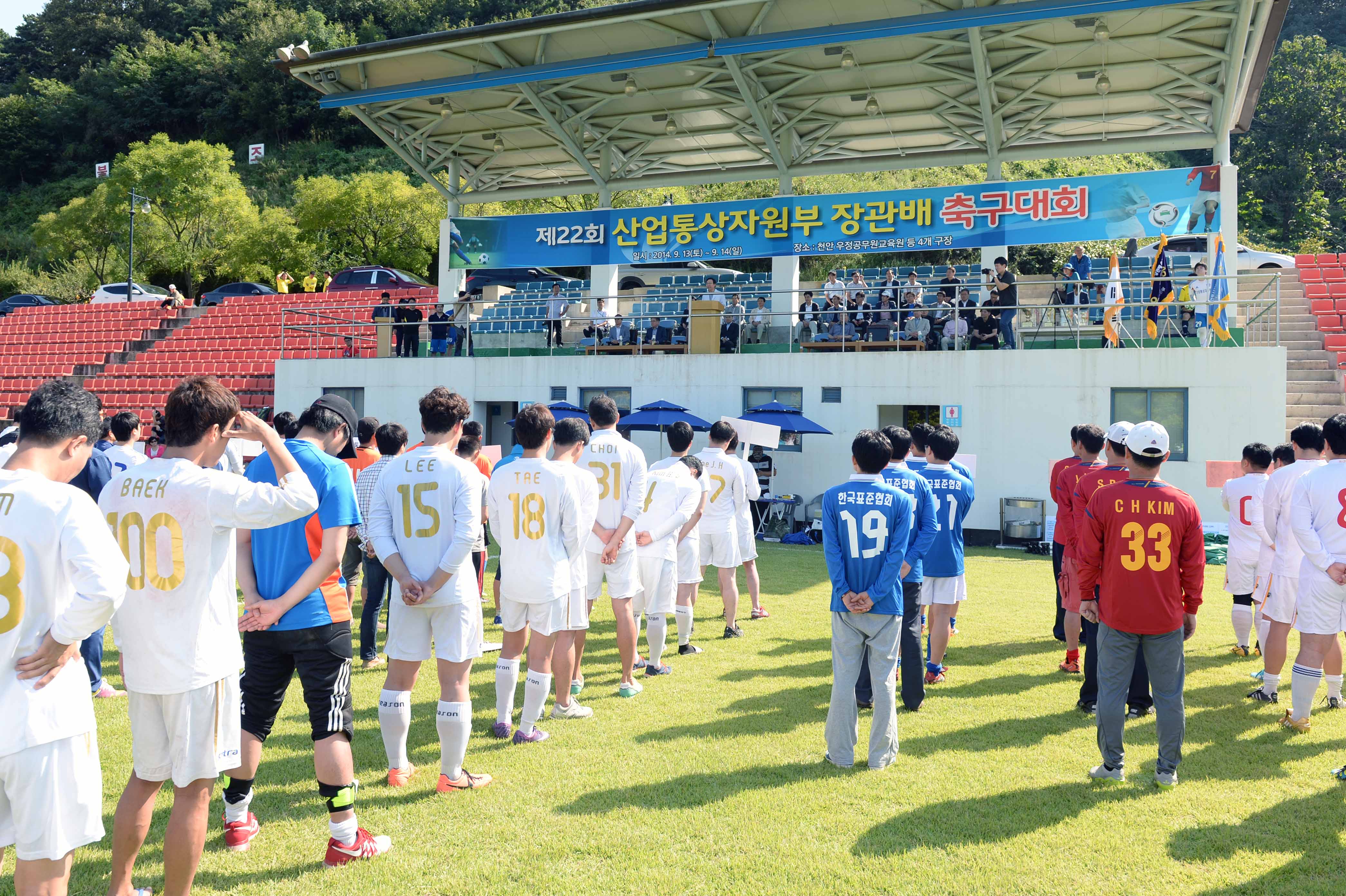제22회 산업통상자원부 장관배 축구대회 3