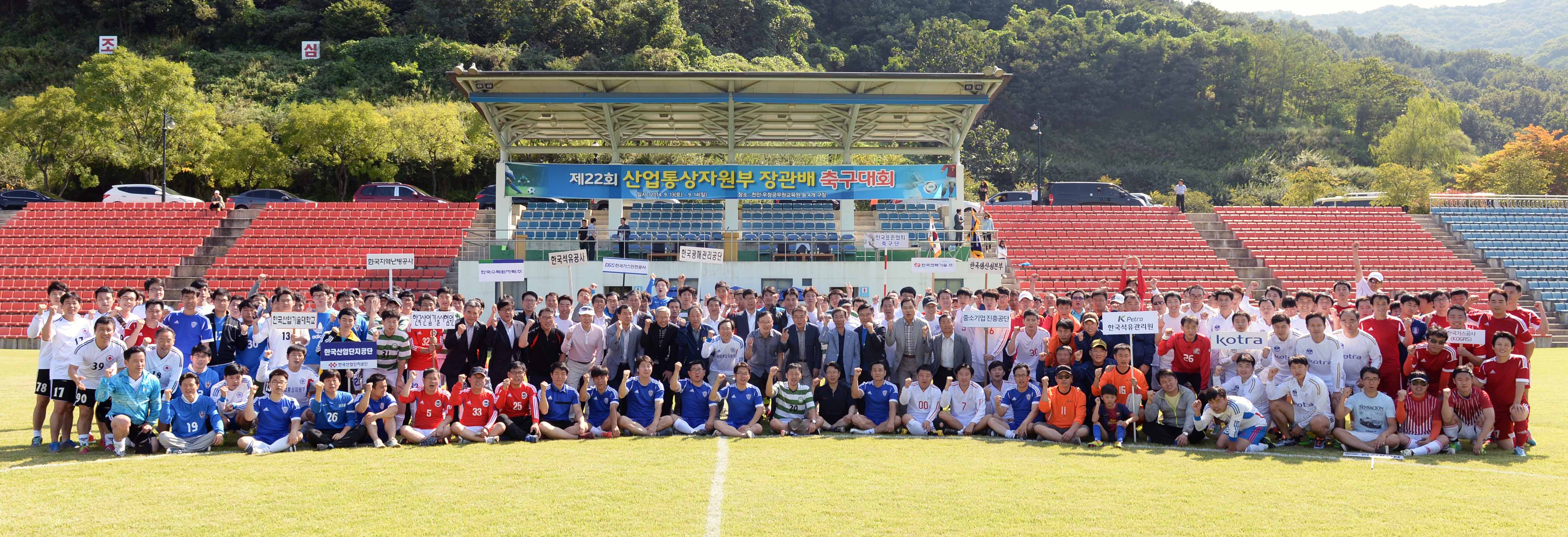 제22회 산업통상자원부 장관배 축구대회 1