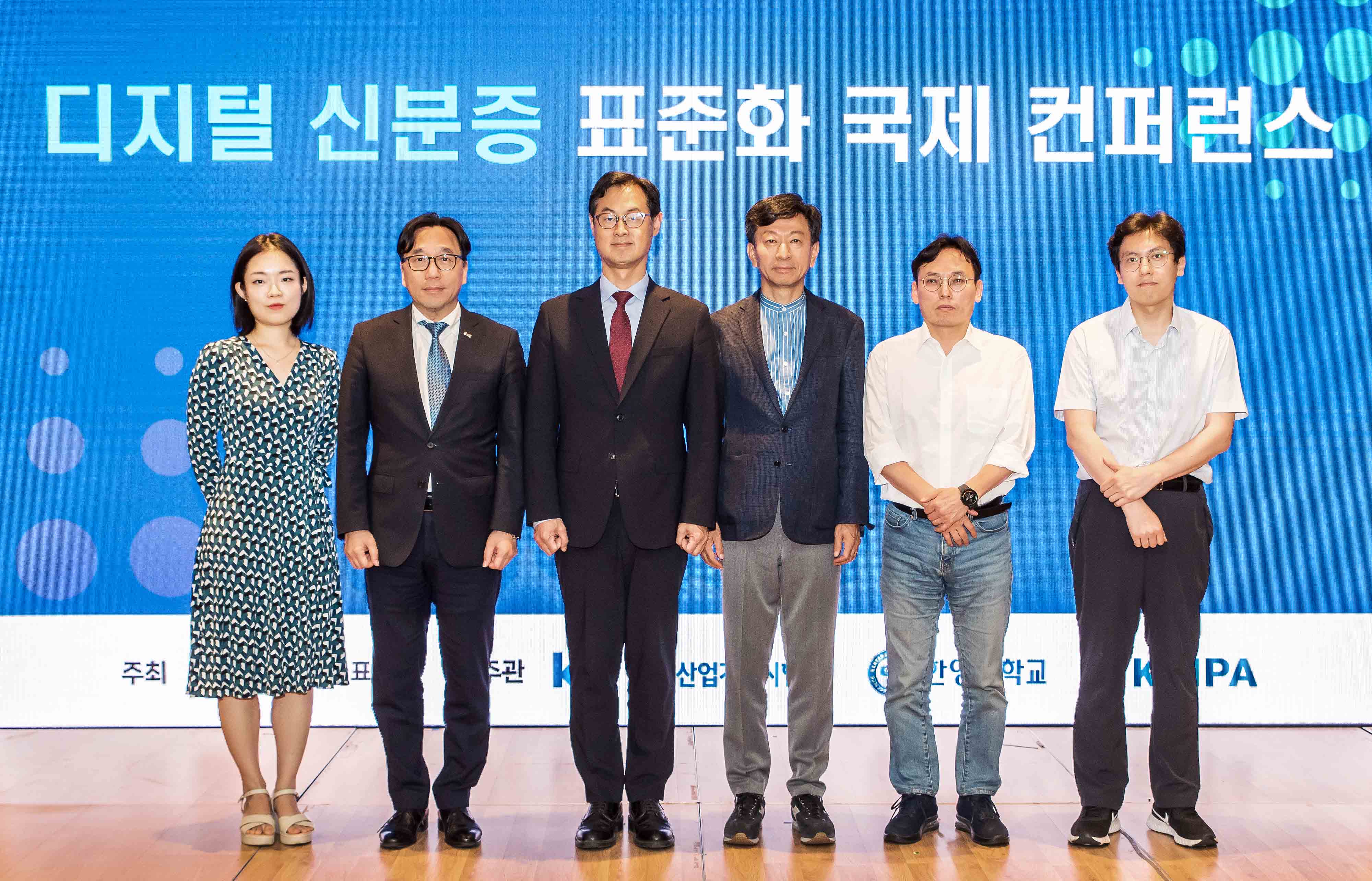 디지털 신분증 표준화 국제 컨퍼런스 1