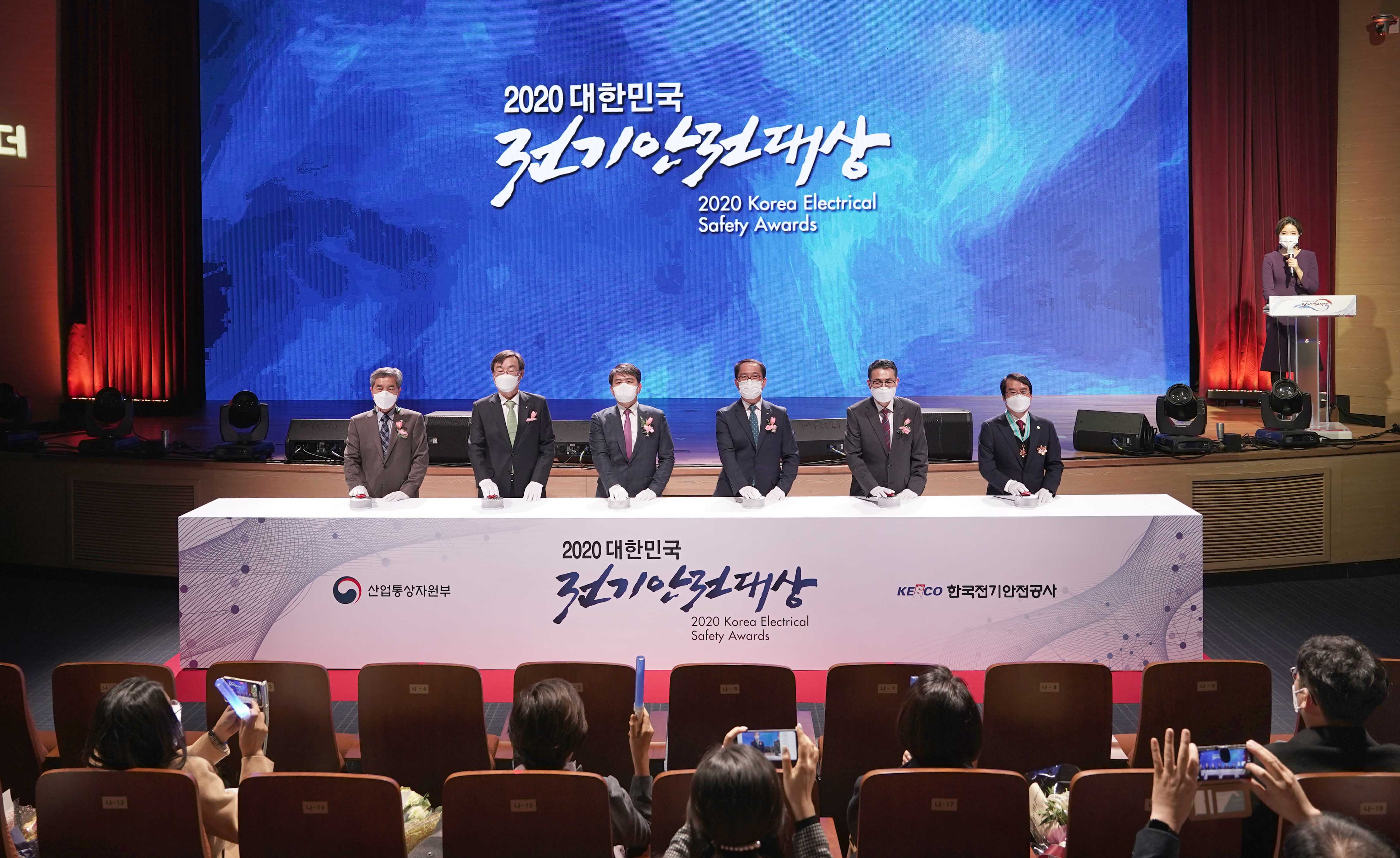제23회 대한민국 전기안전대상 개최 2