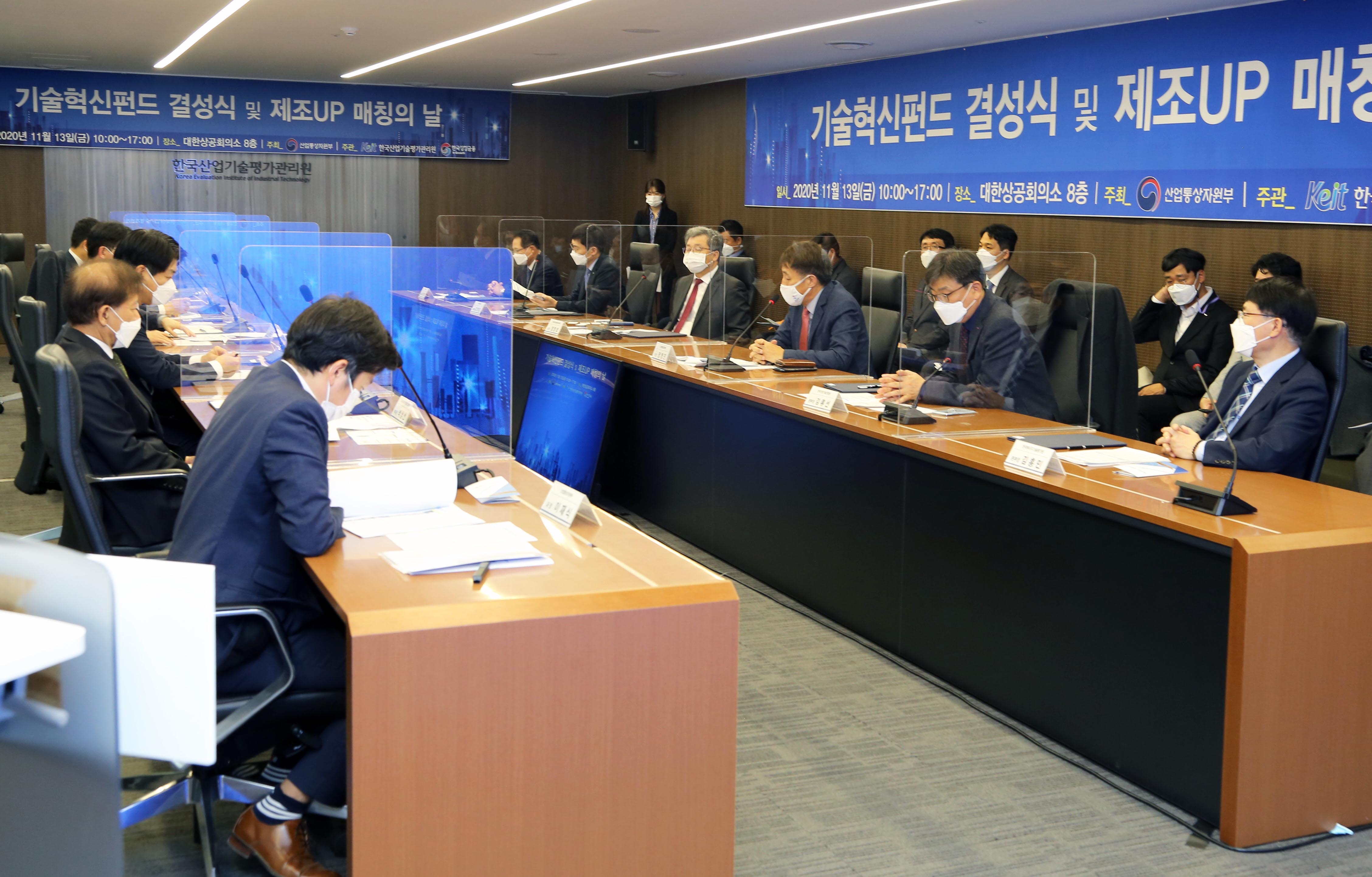 기술혁신펀드 투자금 결성식 및 투자유치 설명회 4