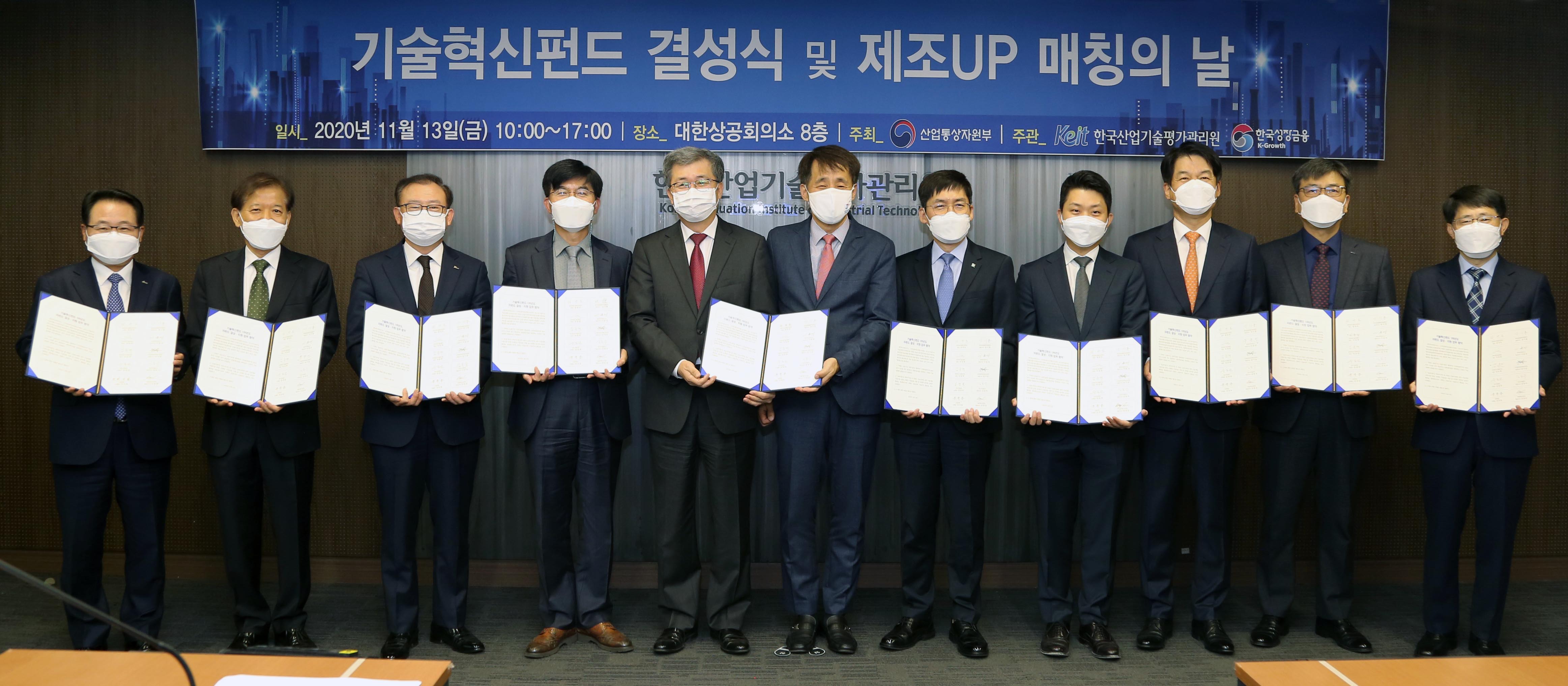 기술혁신펀드 투자금 결성식 및 투자유치 설명회 2
