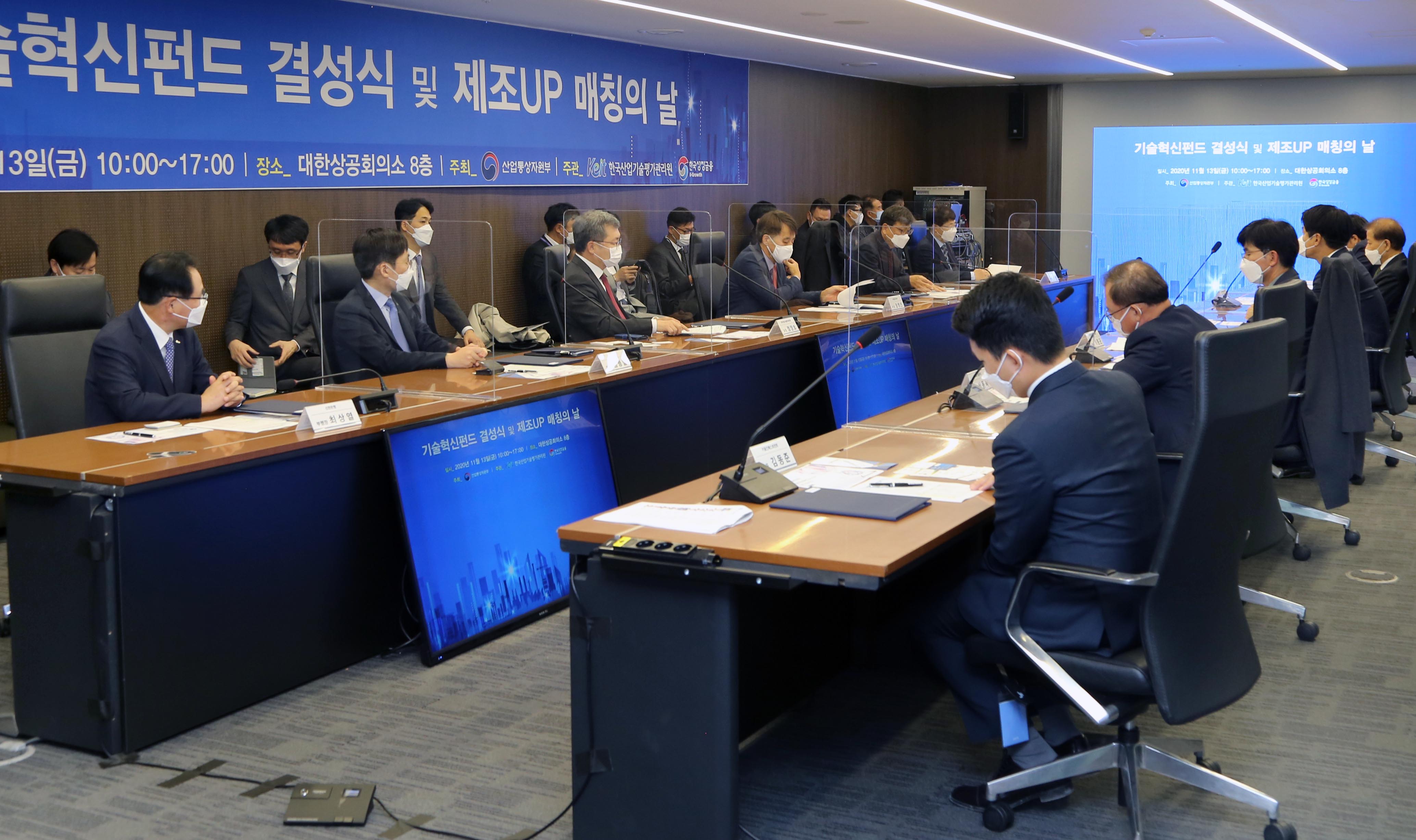 기술혁신펀드 투자금 결성식 및 투자유치 설명회 5