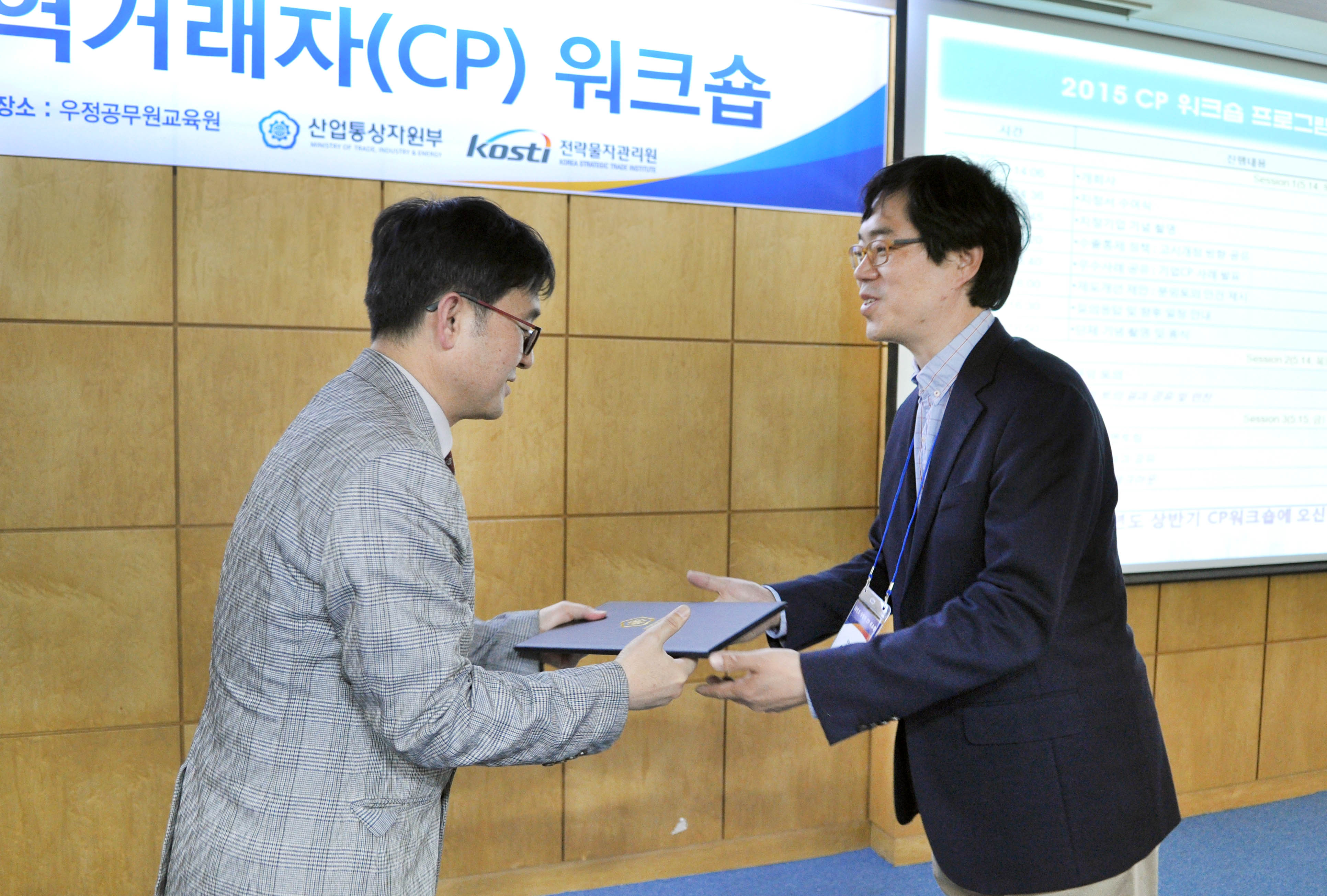 전략물자 수출관리 자율준수무역거래자 지정서 수여 2