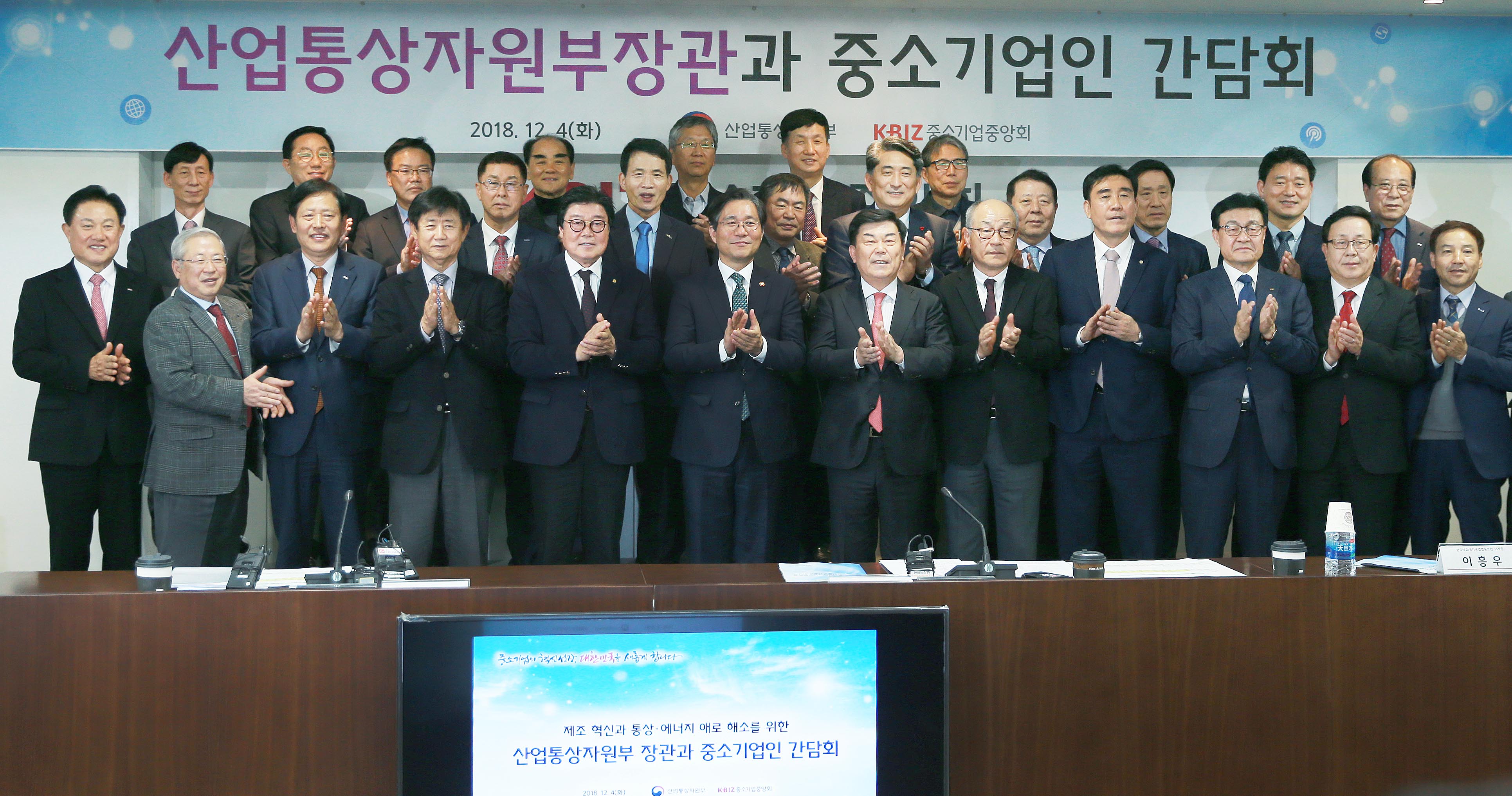 중소기업중앙회 회장단 간담회 1