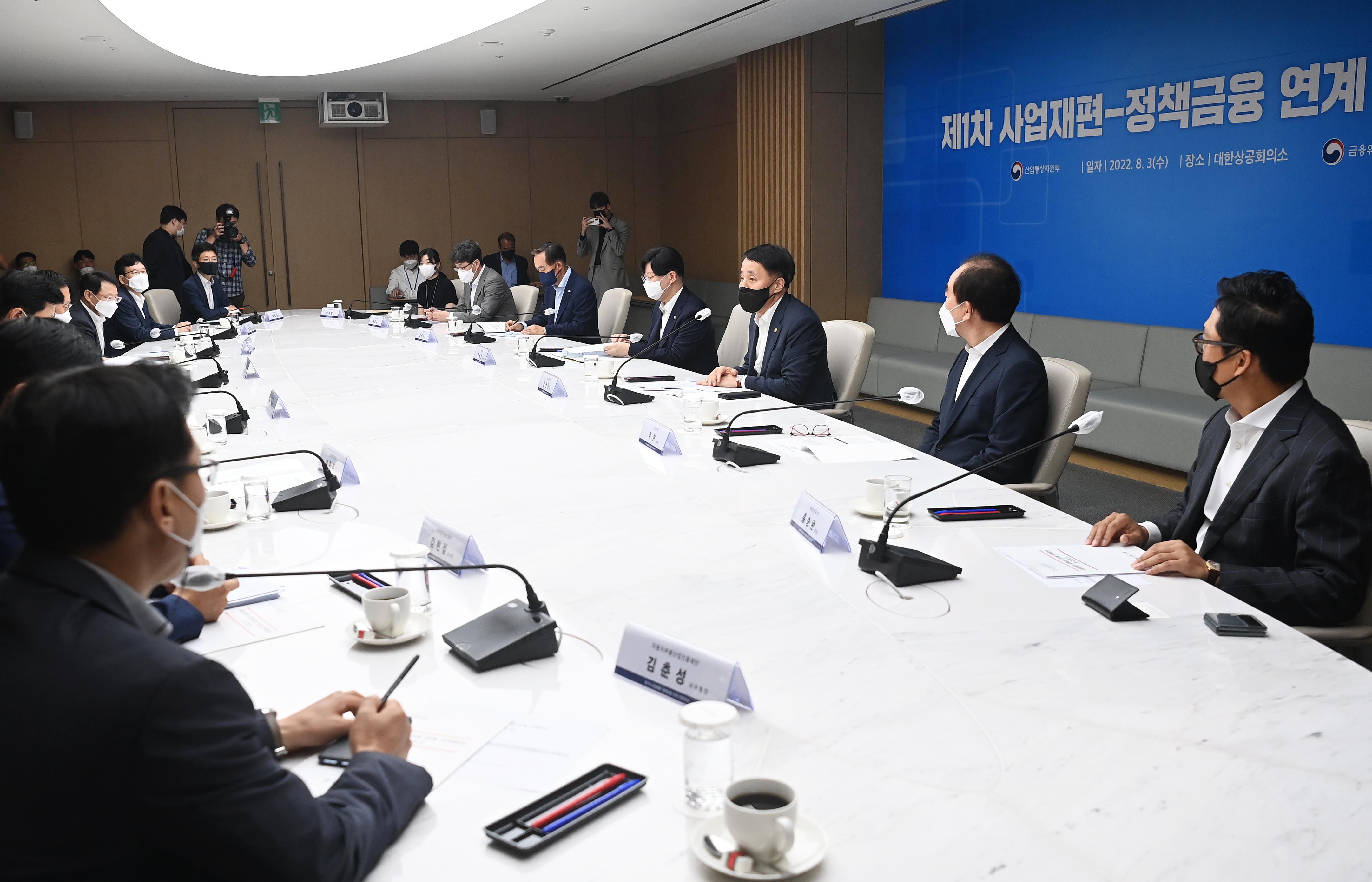 제1차 사업재편-정책금융 연계 전략회의 2