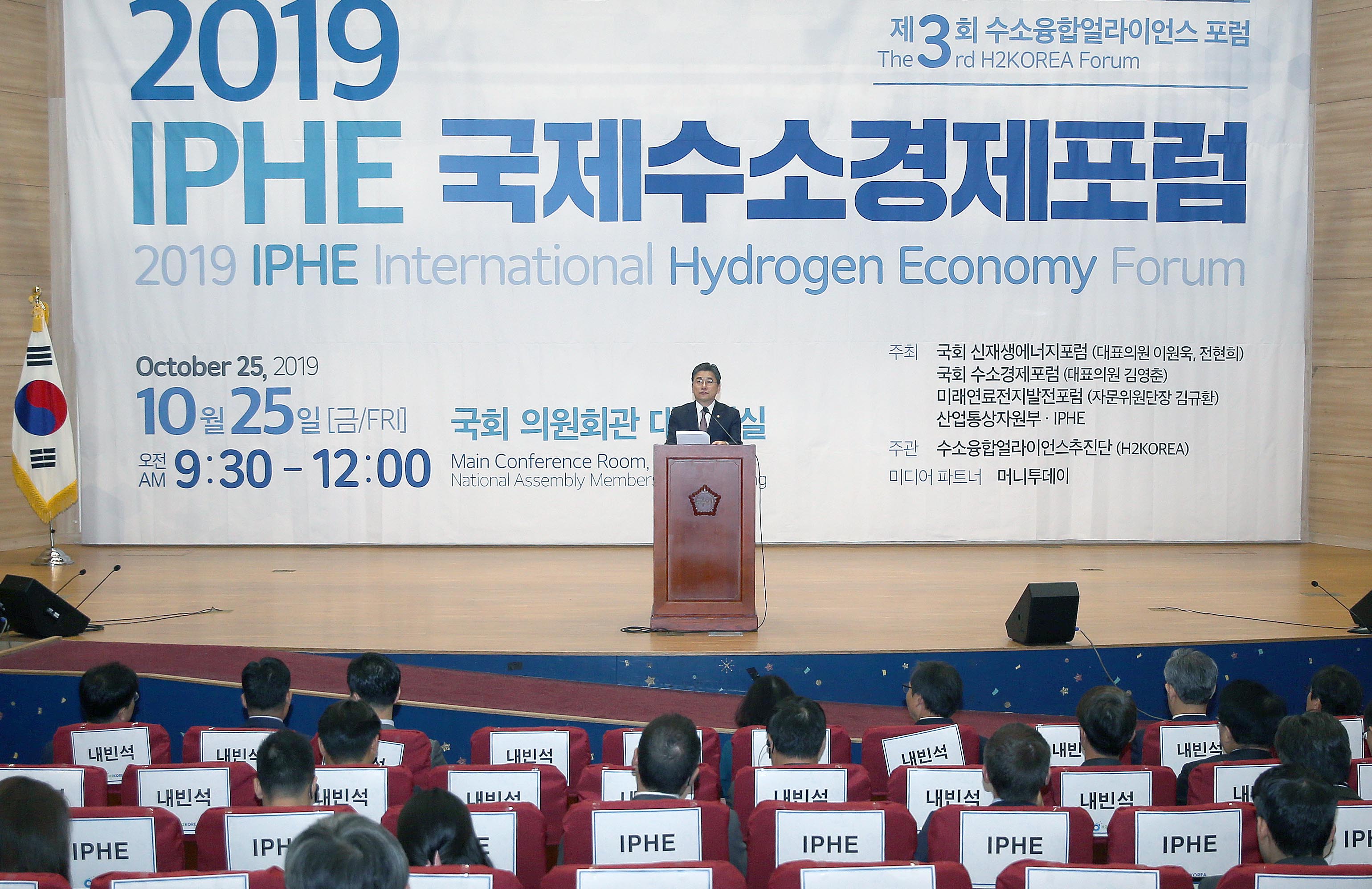 2019 IPHE 국제수소경제포럼 3
