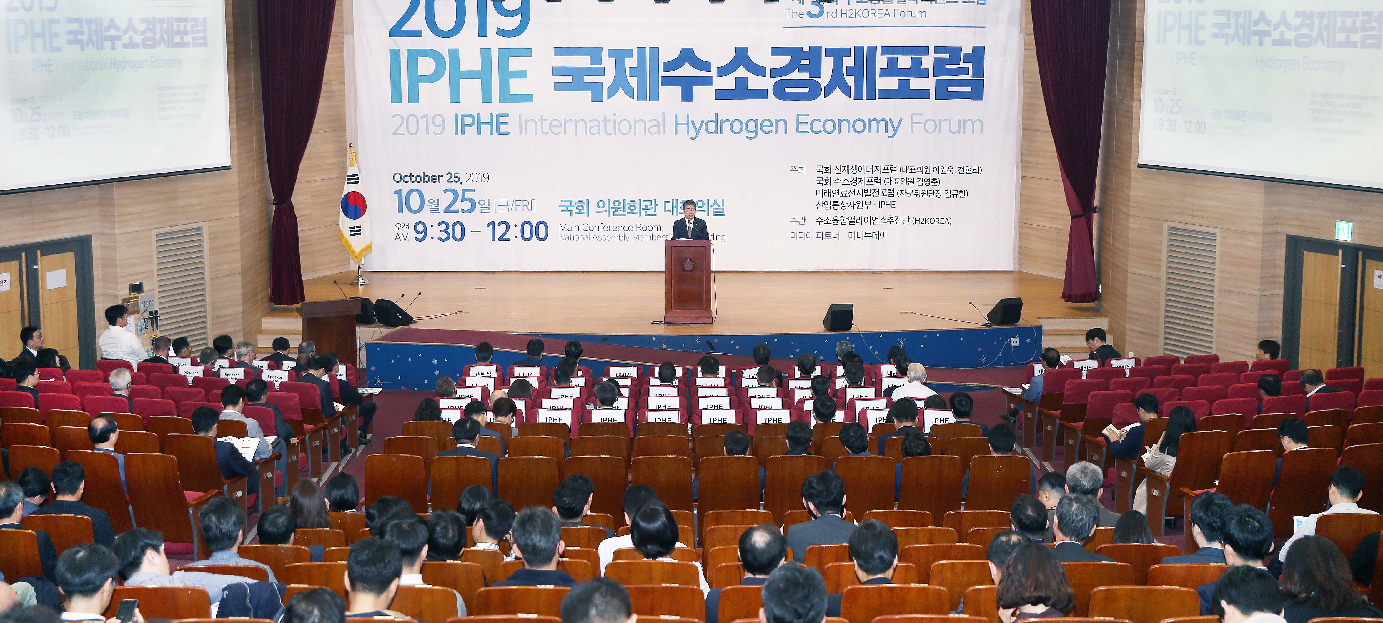 2019 IPHE 국제수소경제포럼 1